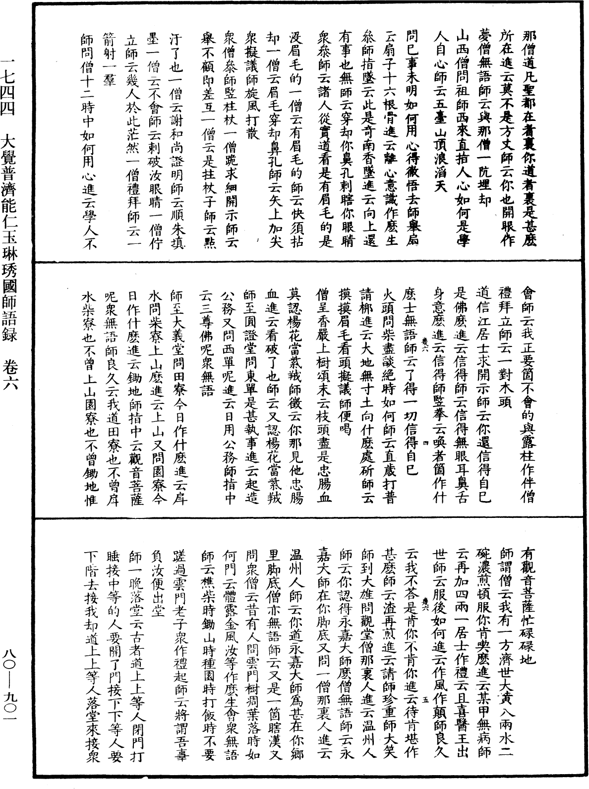 File:《中華大藏經》 第80冊 第901頁.png