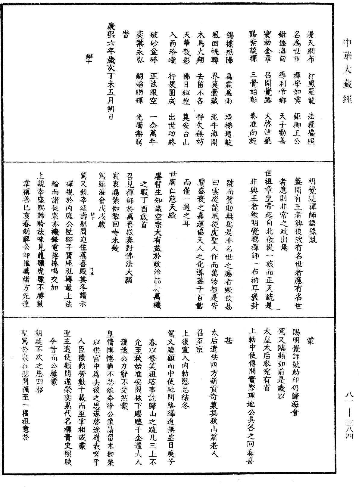 File:《中華大藏經》 第81冊 第0384頁.png
