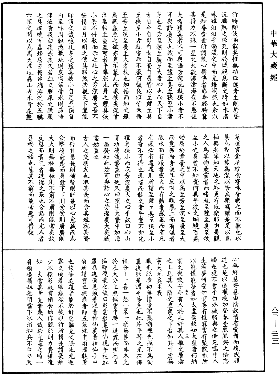 紫柏尊者全集《中華大藏經》_第83冊_第0322頁