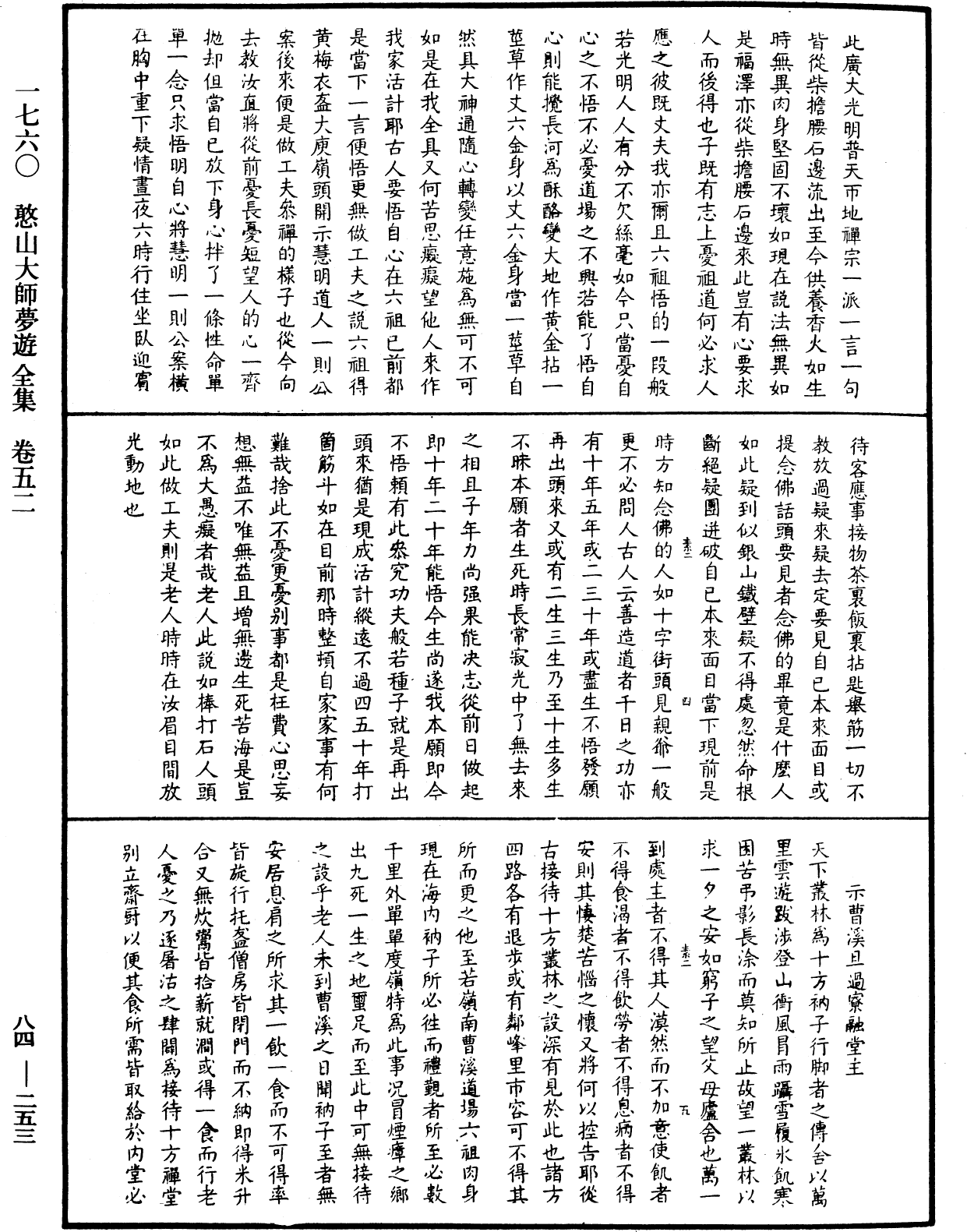 File:《中華大藏經》 第84冊 第0253頁.png