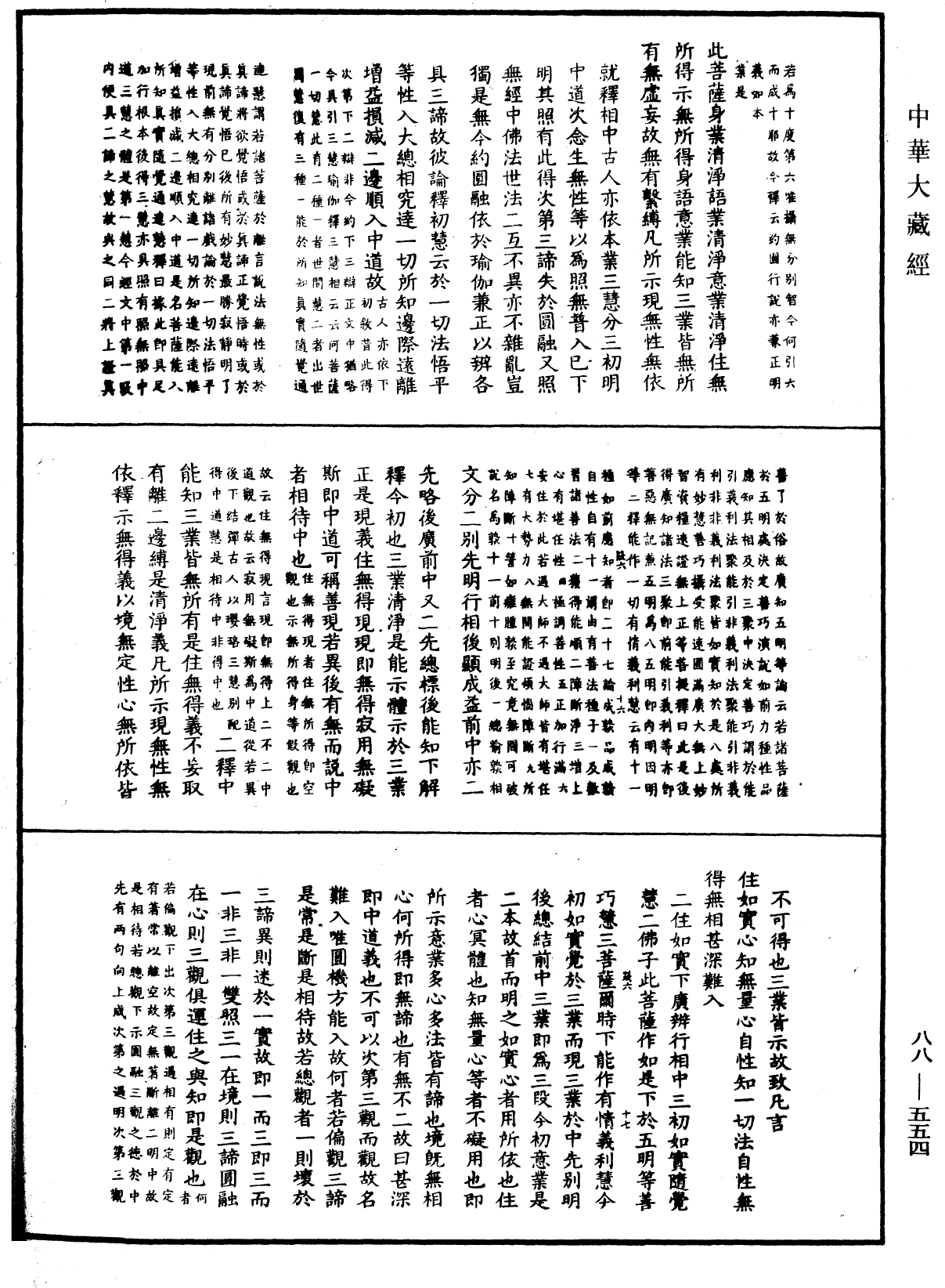 File:《中華大藏經》 第88冊 第554頁.png