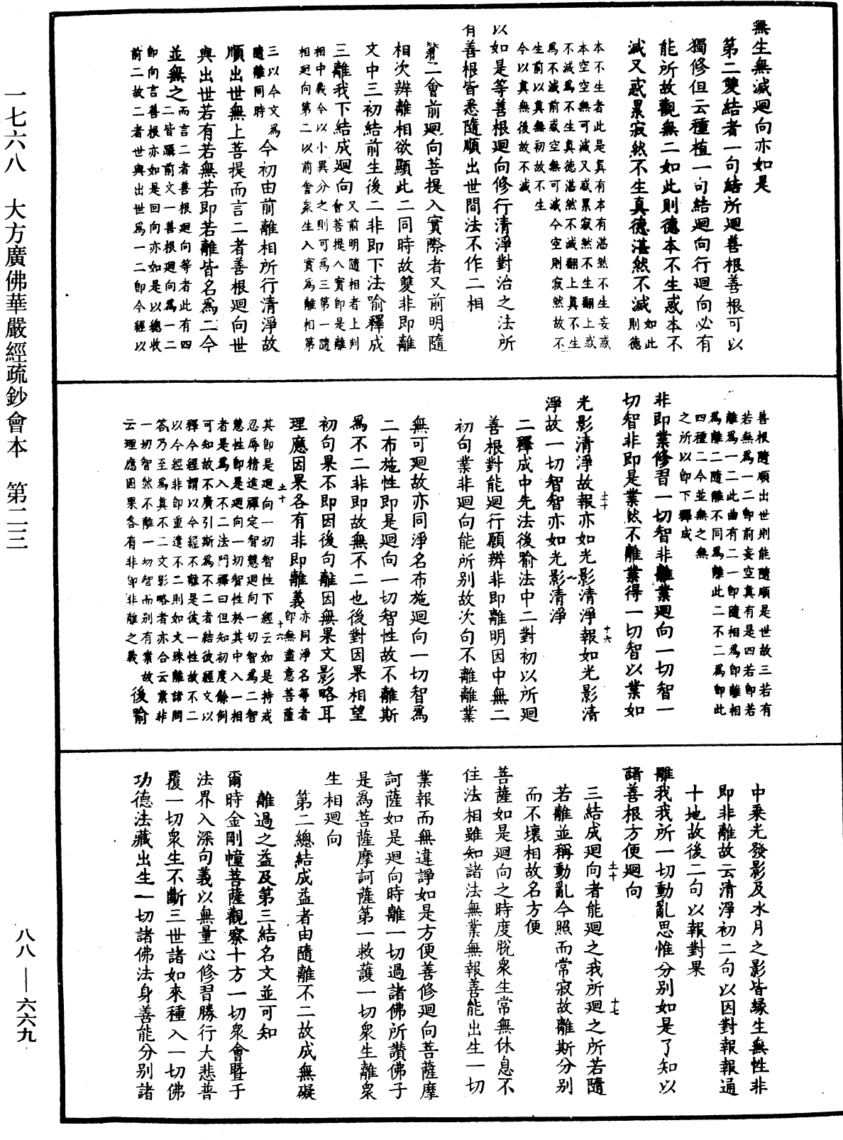 File:《中華大藏經》 第88冊 第669頁.png