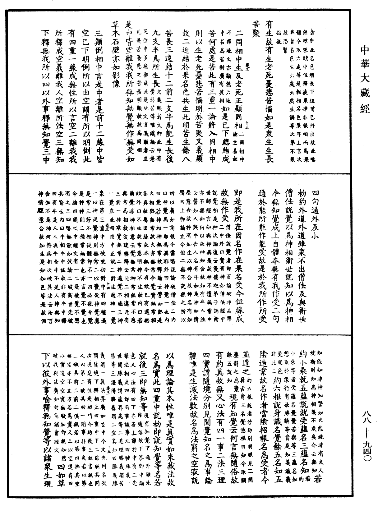 大方廣佛華嚴經疏鈔會本《中華大藏經》_第88冊_第940頁