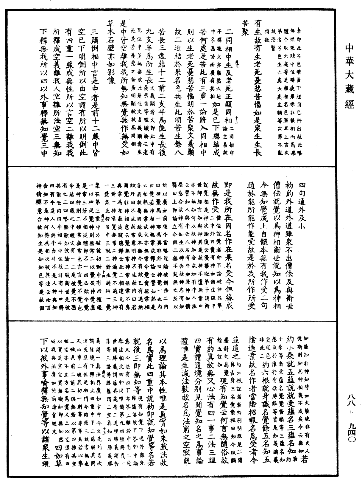File:《中華大藏經》 第88冊 第940頁.png