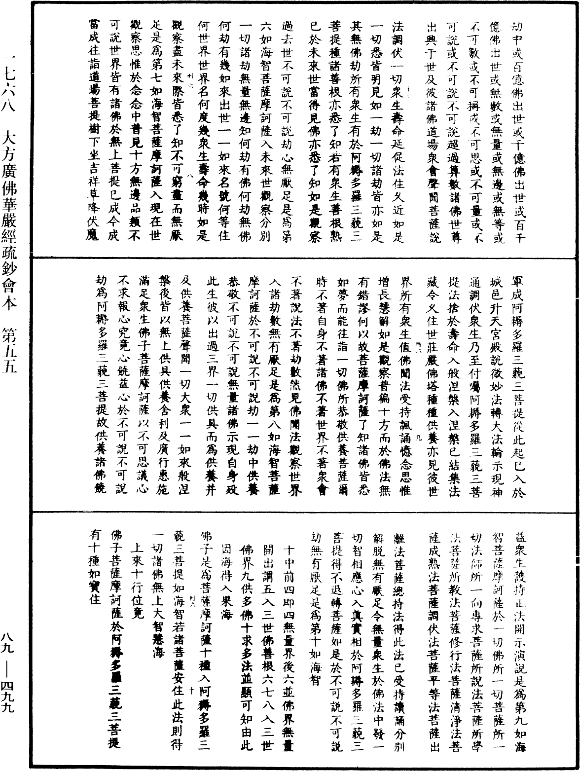 File:《中華大藏經》 第89冊 第499頁.png