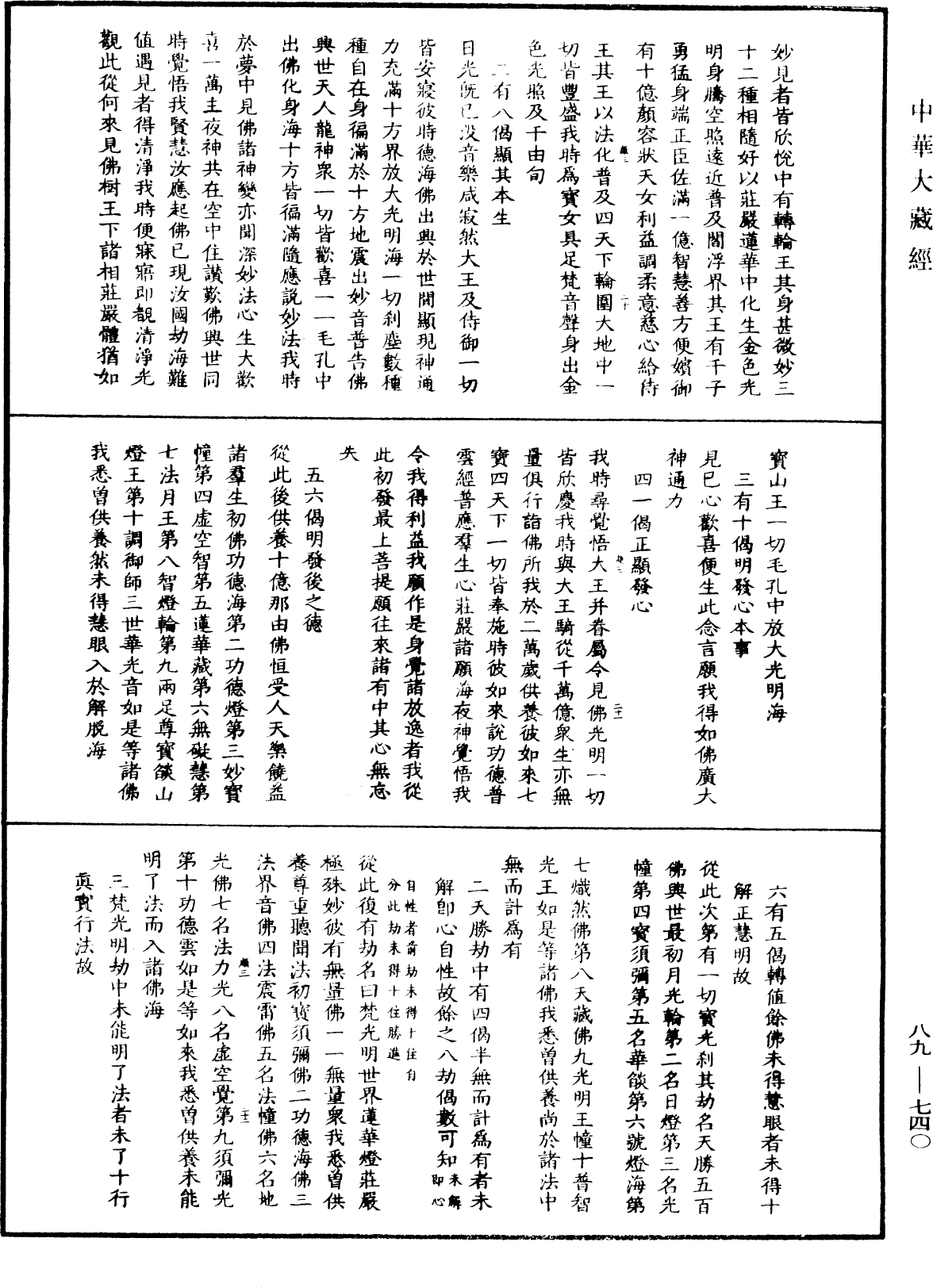 File:《中華大藏經》 第89冊 第740頁.png