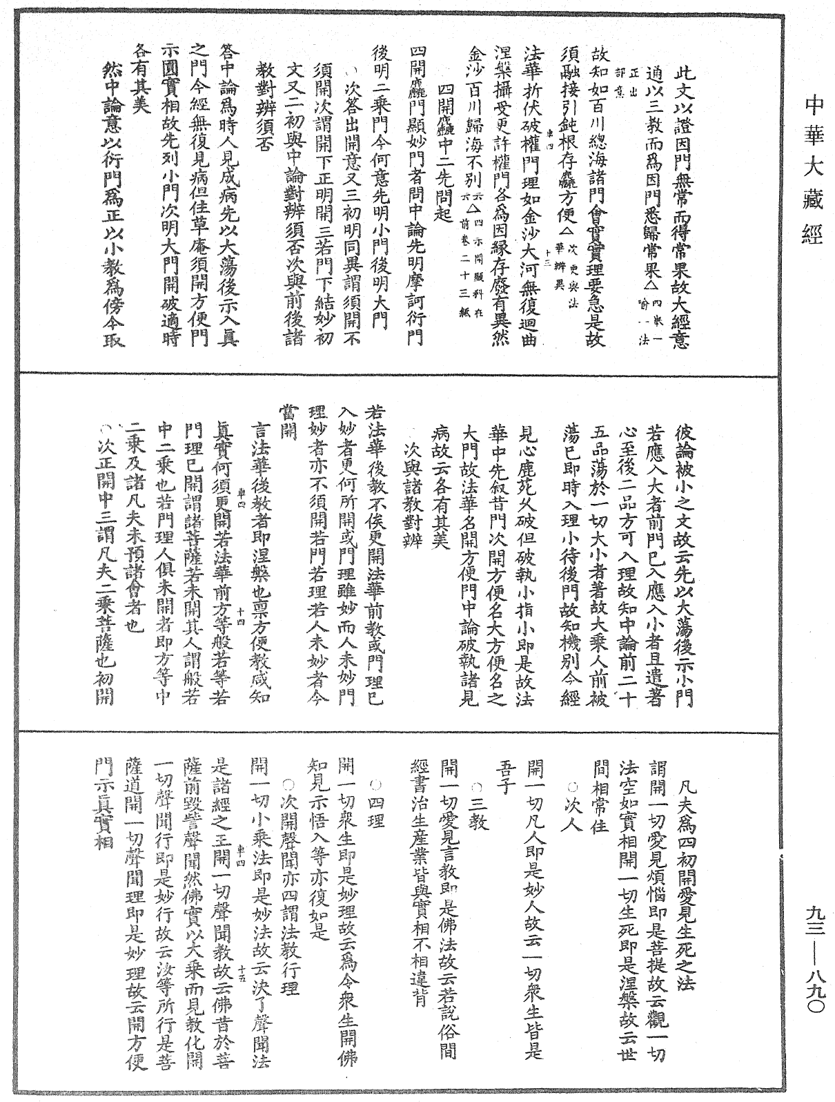 File:《中華大藏經》 第93冊 第890頁.png