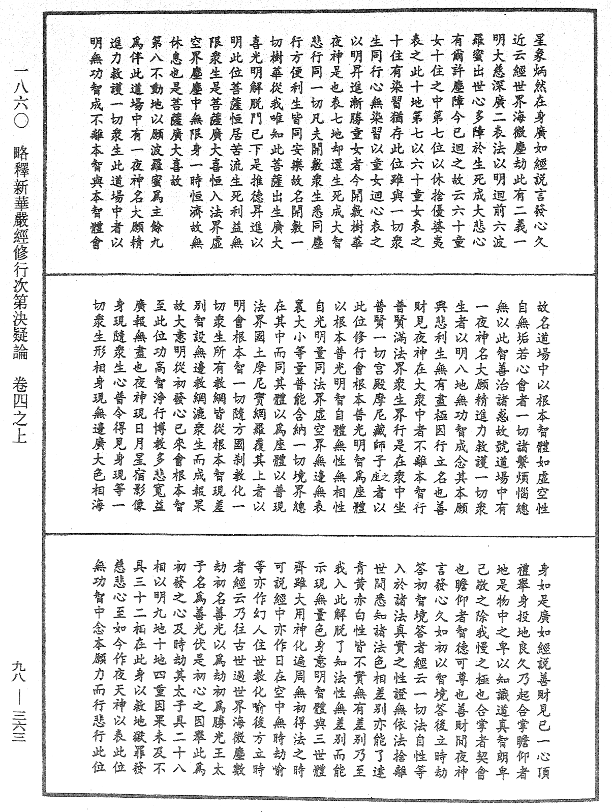 File:《中華大藏經》 第98冊 第363頁.png