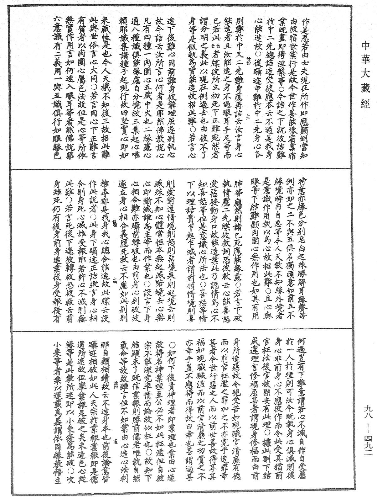 华严原人论解《中华大藏经》_第98册_第492页