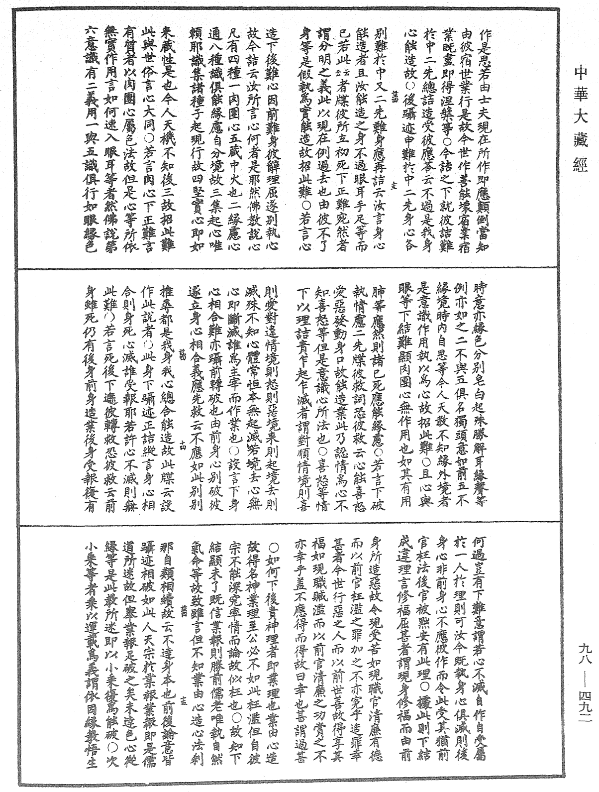 File:《中華大藏經》 第98冊 第492頁.png