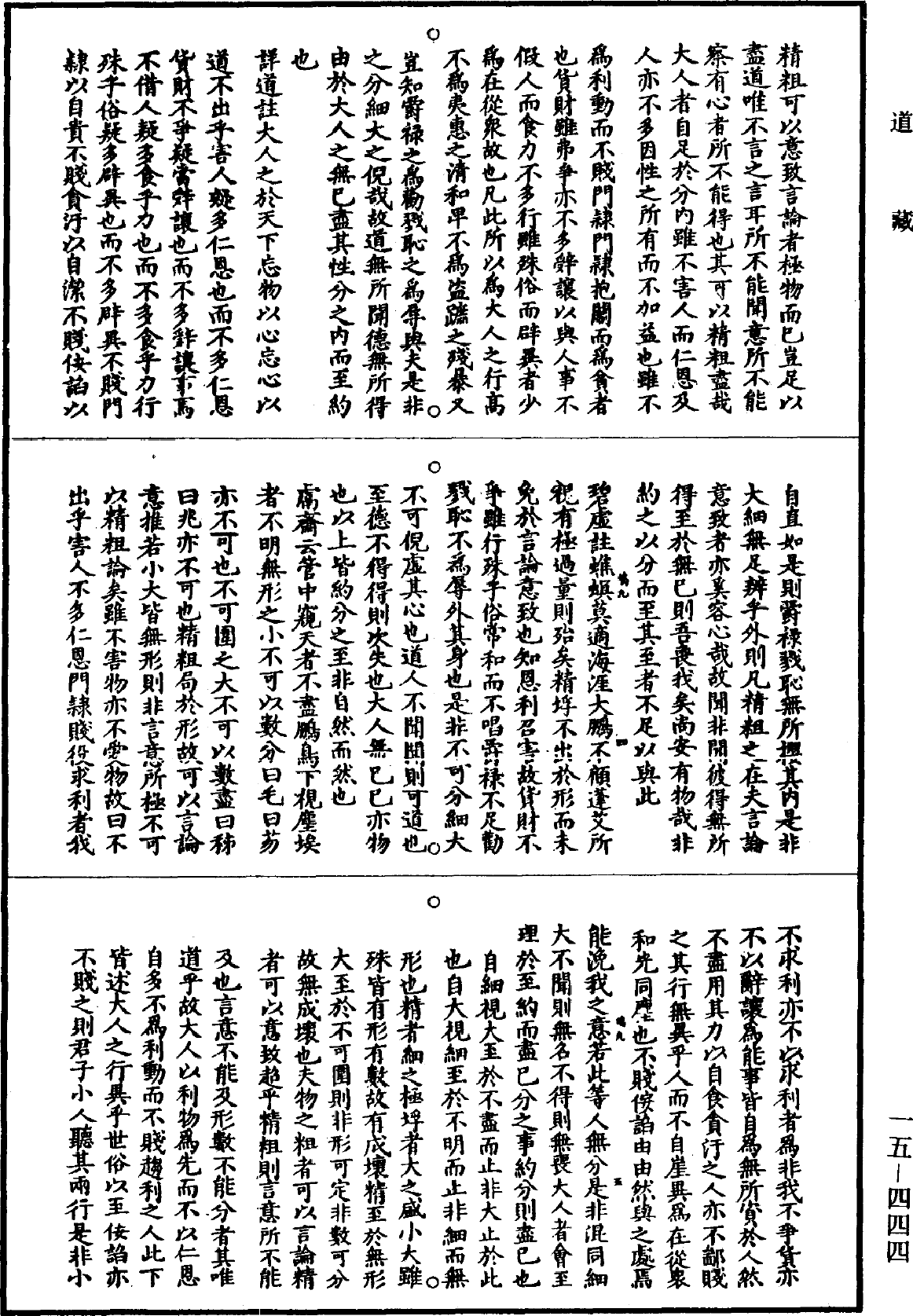 File:《道藏》第15冊 第444頁.png