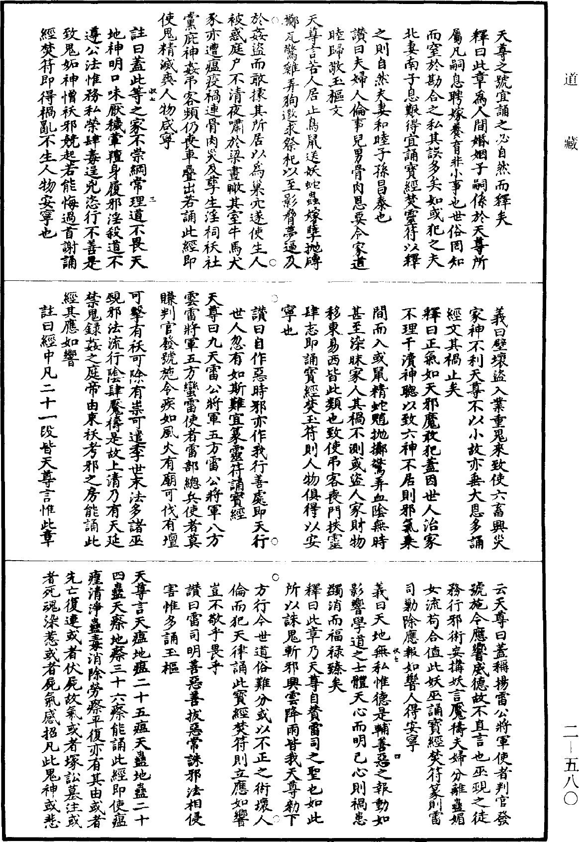 九天應元雷聲普化天尊玉樞寶經集註《道藏》第2冊_第0580頁