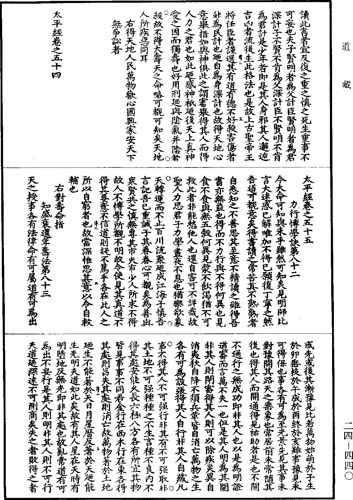 File:《道藏》第24冊 第440頁.png