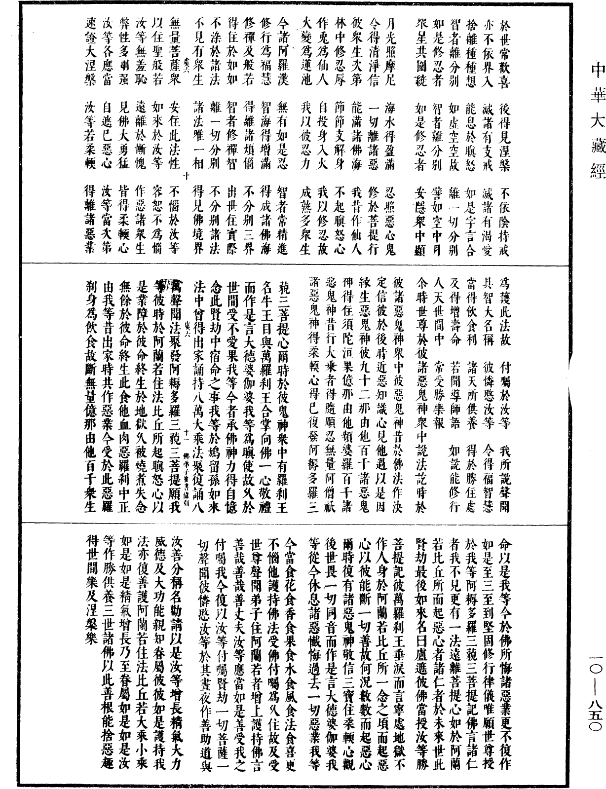 File:《中華大藏經》 第10冊 第850頁.png
