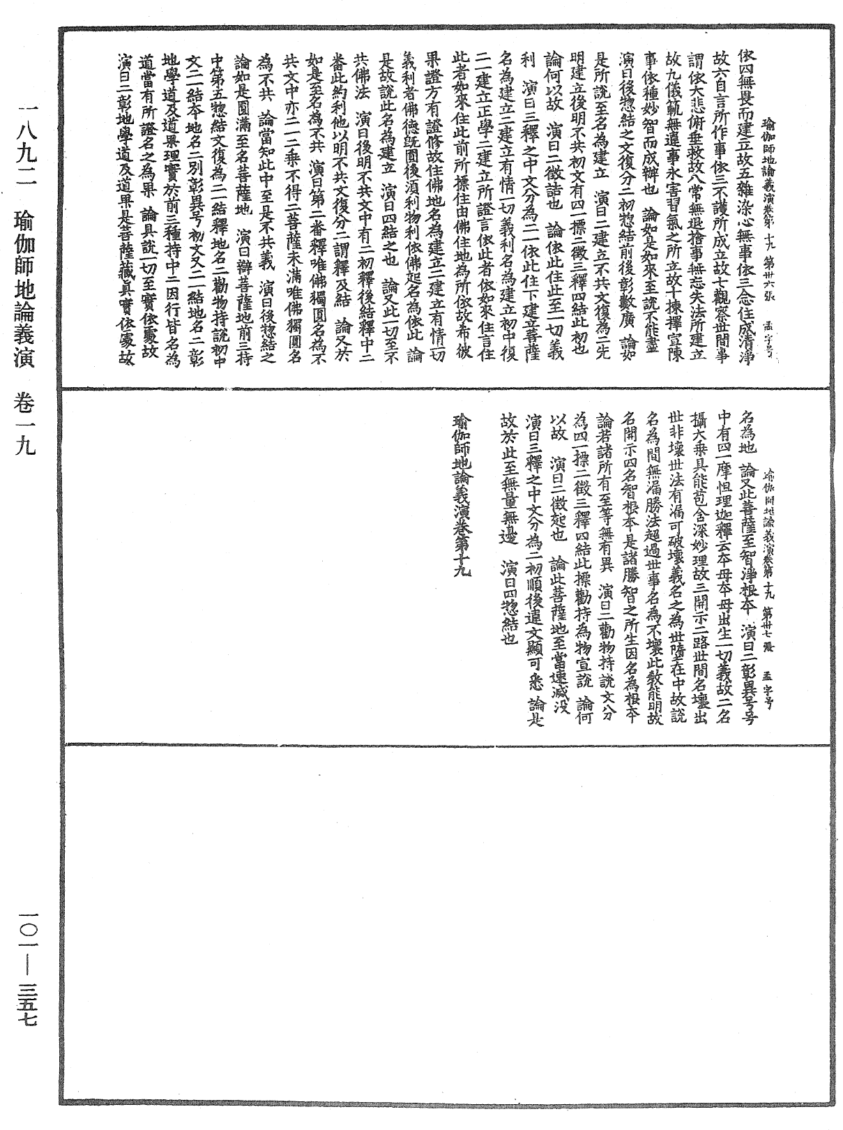 File:《中華大藏經》 第101冊 第357頁.png