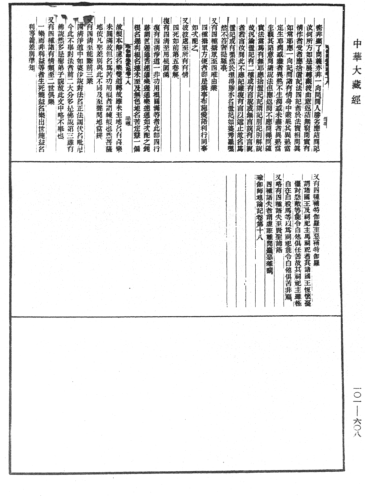 File:《中華大藏經》 第101冊 第608頁.png