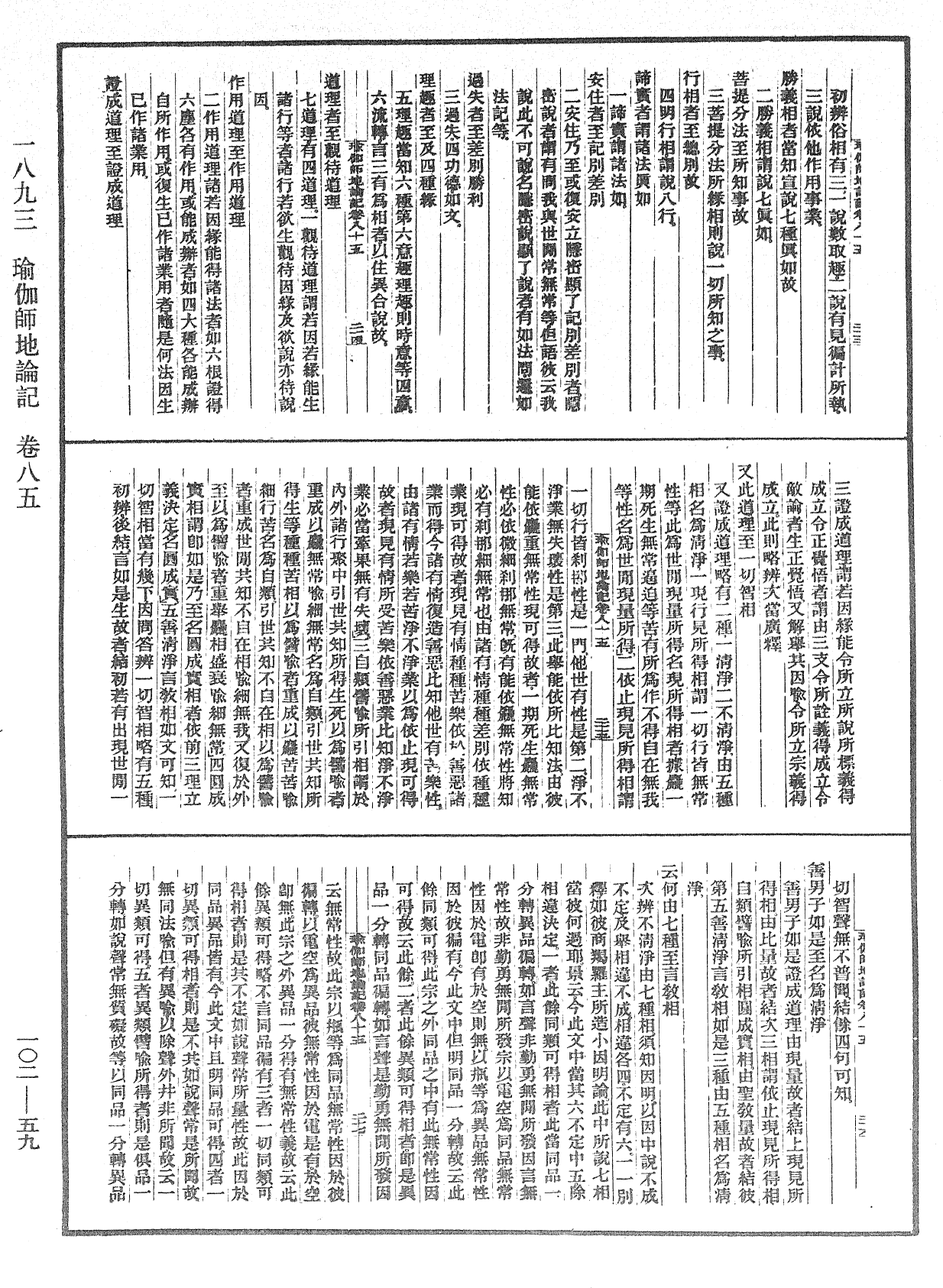 File:《中華大藏經》 第102冊 第059頁.png