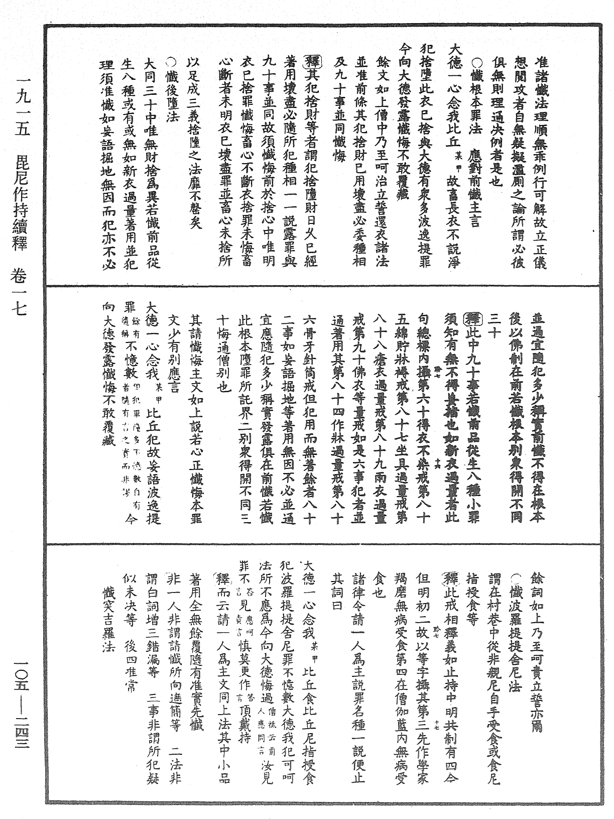 File:《中華大藏經》 第105冊 第243頁.png