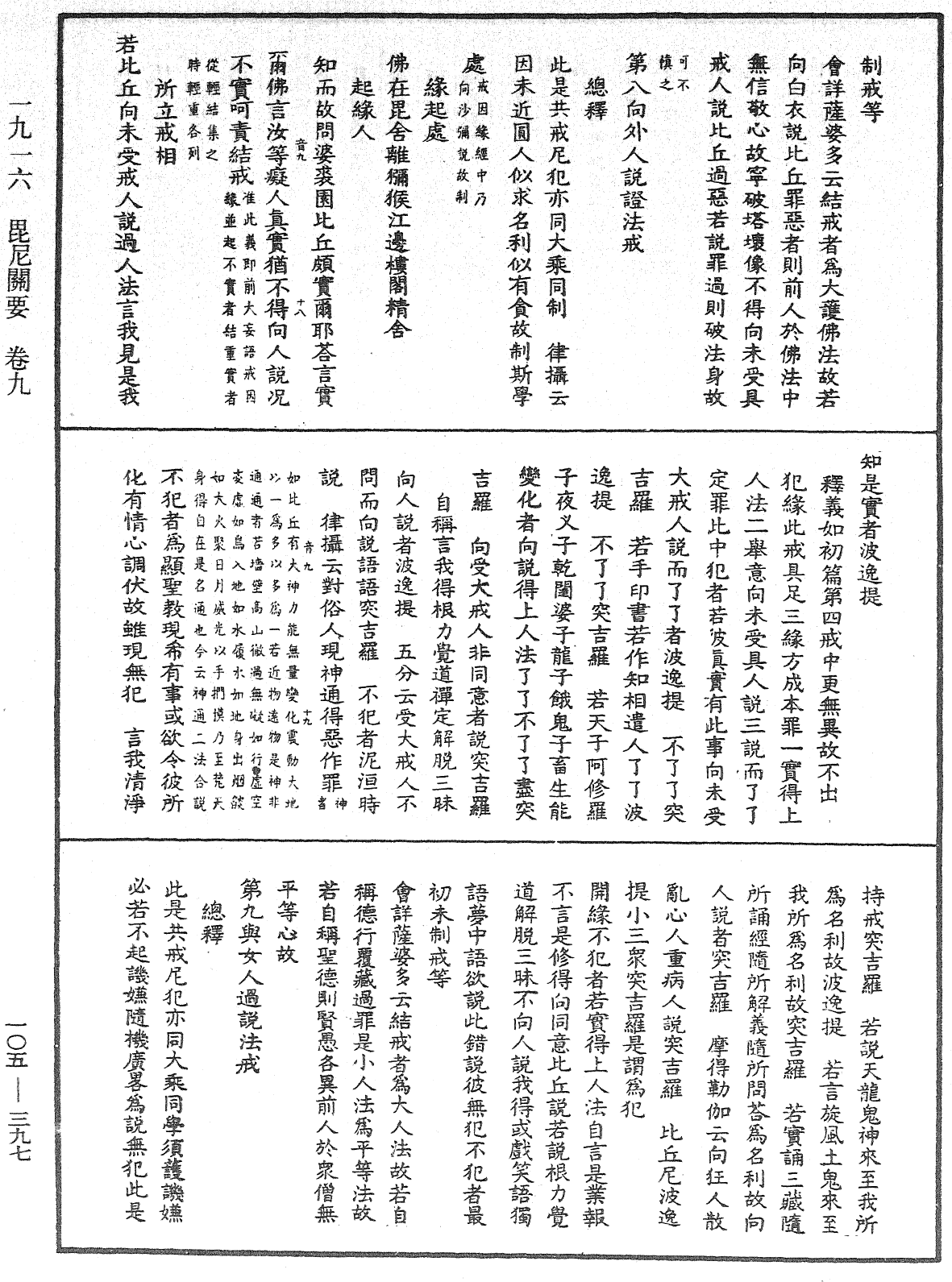 File:《中華大藏經》 第105冊 第397頁.png