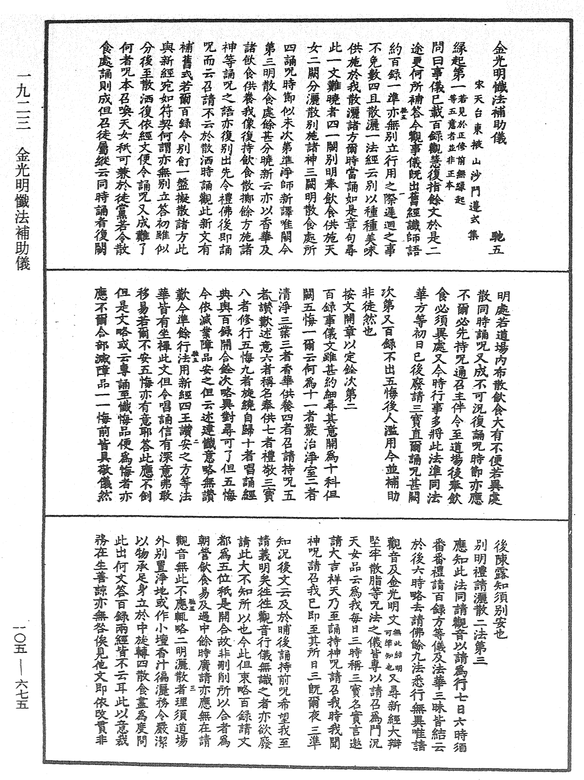 File:《中華大藏經》 第105冊 第675頁.png