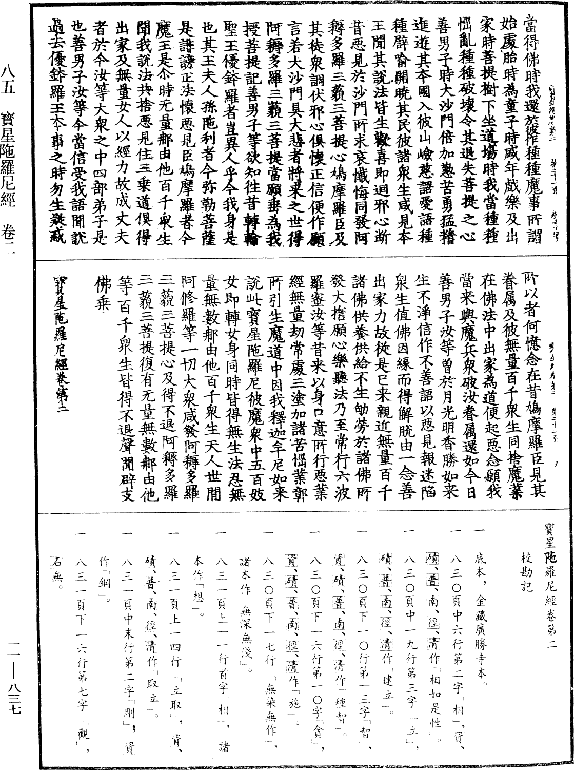 File:《中華大藏經》 第11冊 第837頁.png