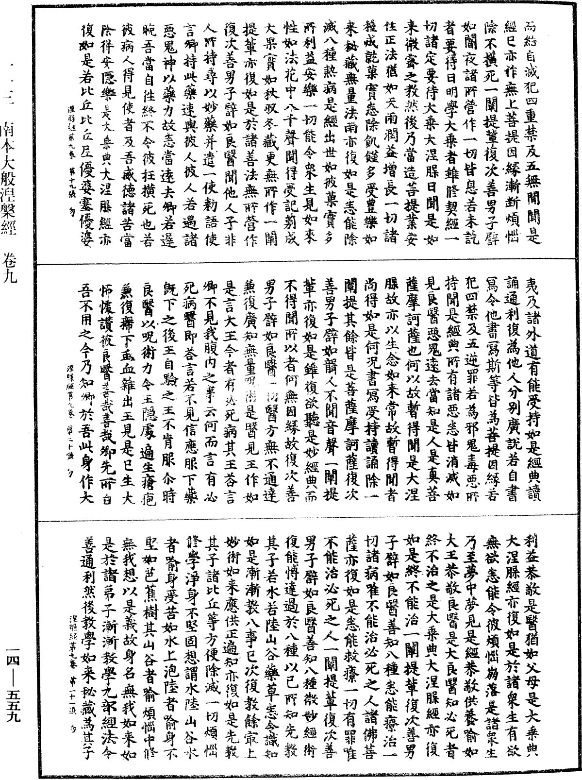 File:《中華大藏經》 第14冊 第559頁.png