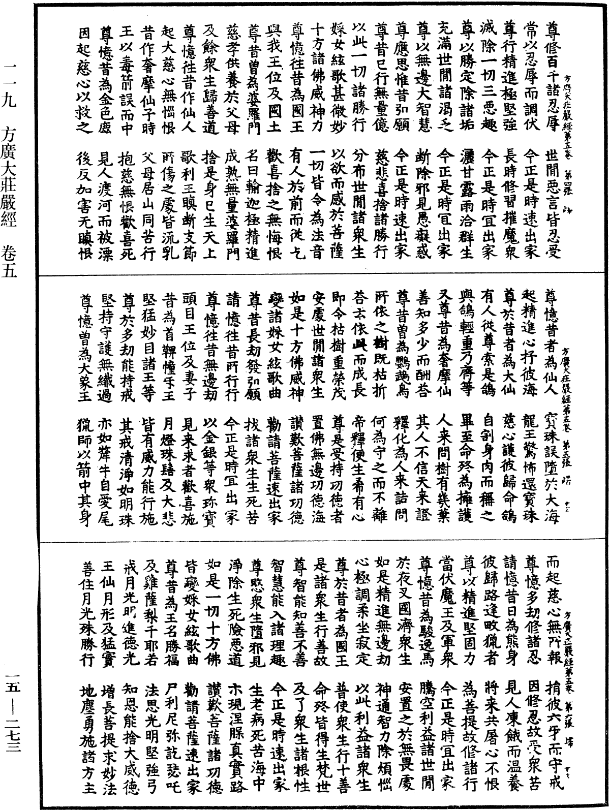 File:《中華大藏經》 第15冊 第273頁.png