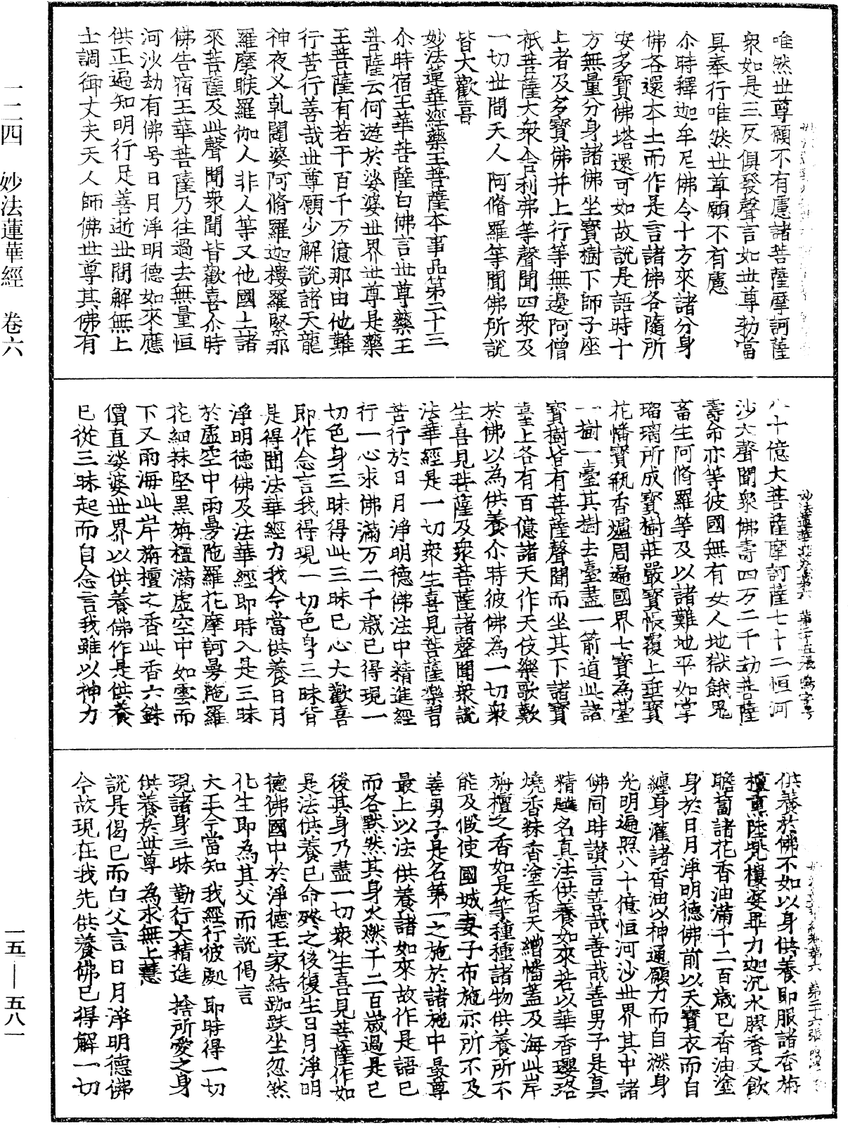 File:《中華大藏經》 第15冊 第581頁.png