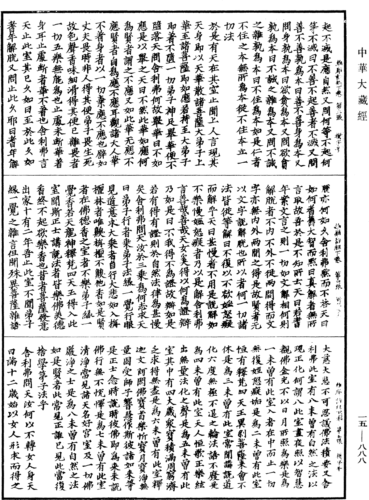 File:《中華大藏經》 第15冊 第888頁.png