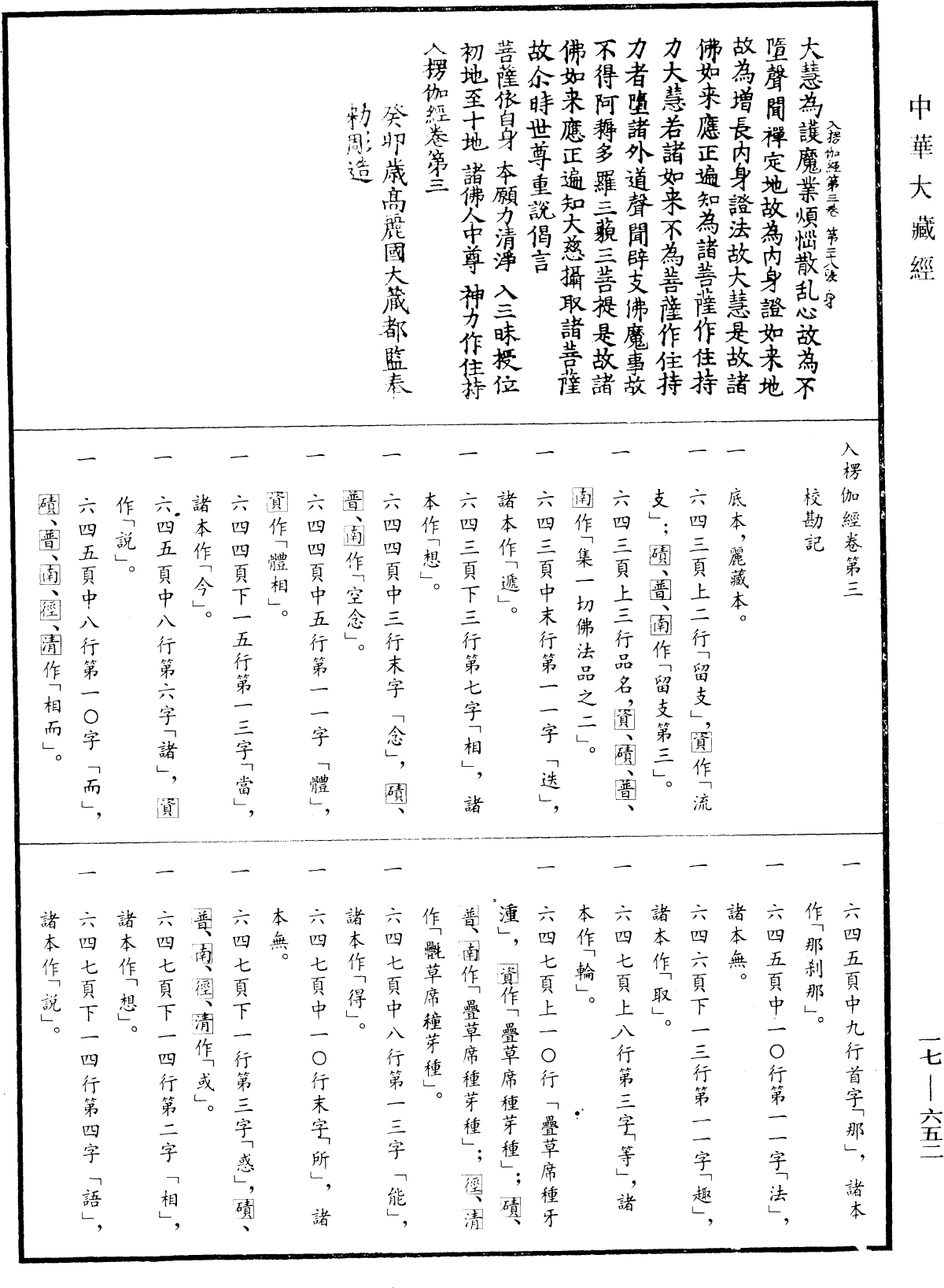 File:《中華大藏經》 第17冊 第652頁.png