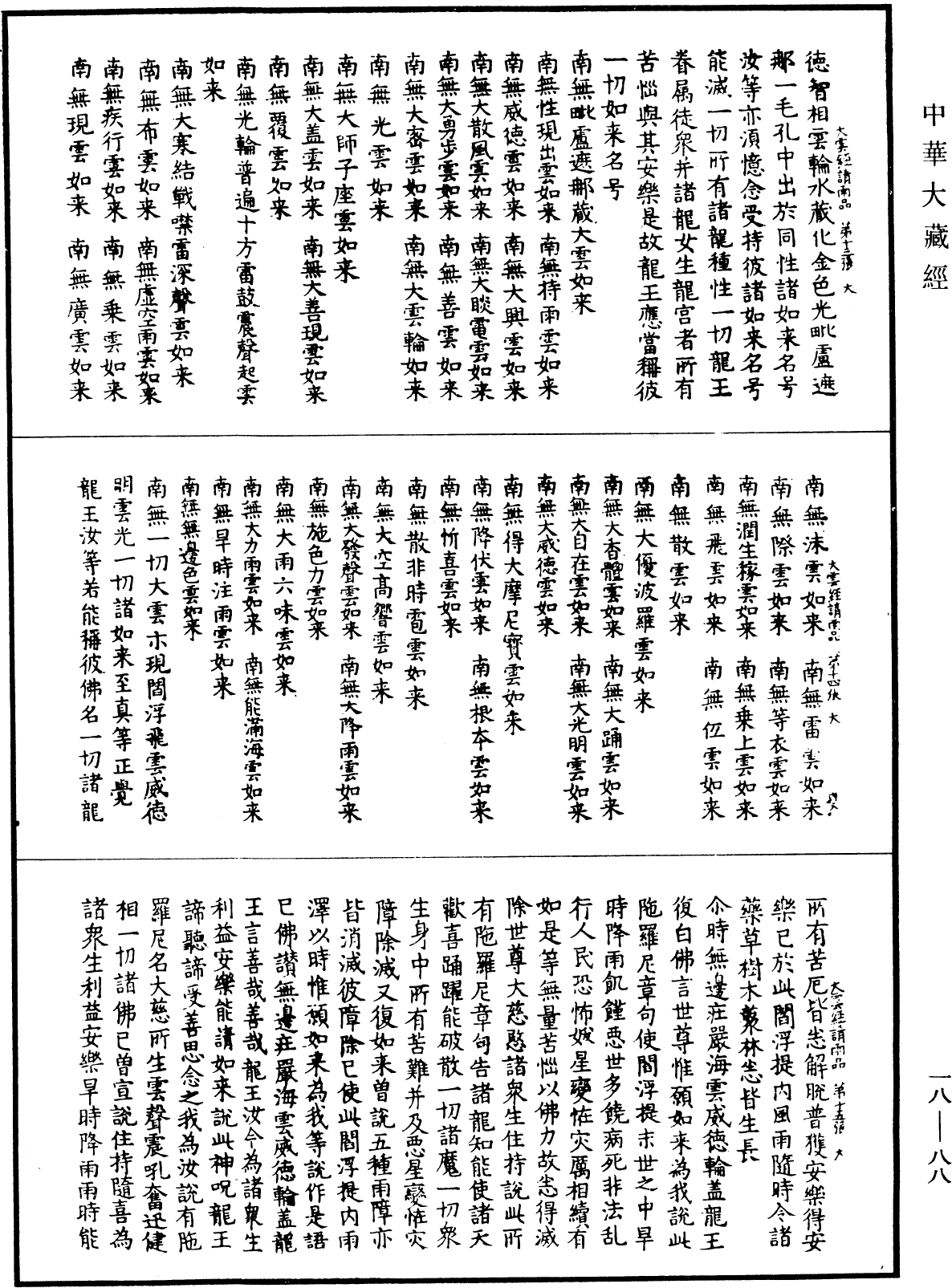 File:《中華大藏經》 第18冊 第088頁.png