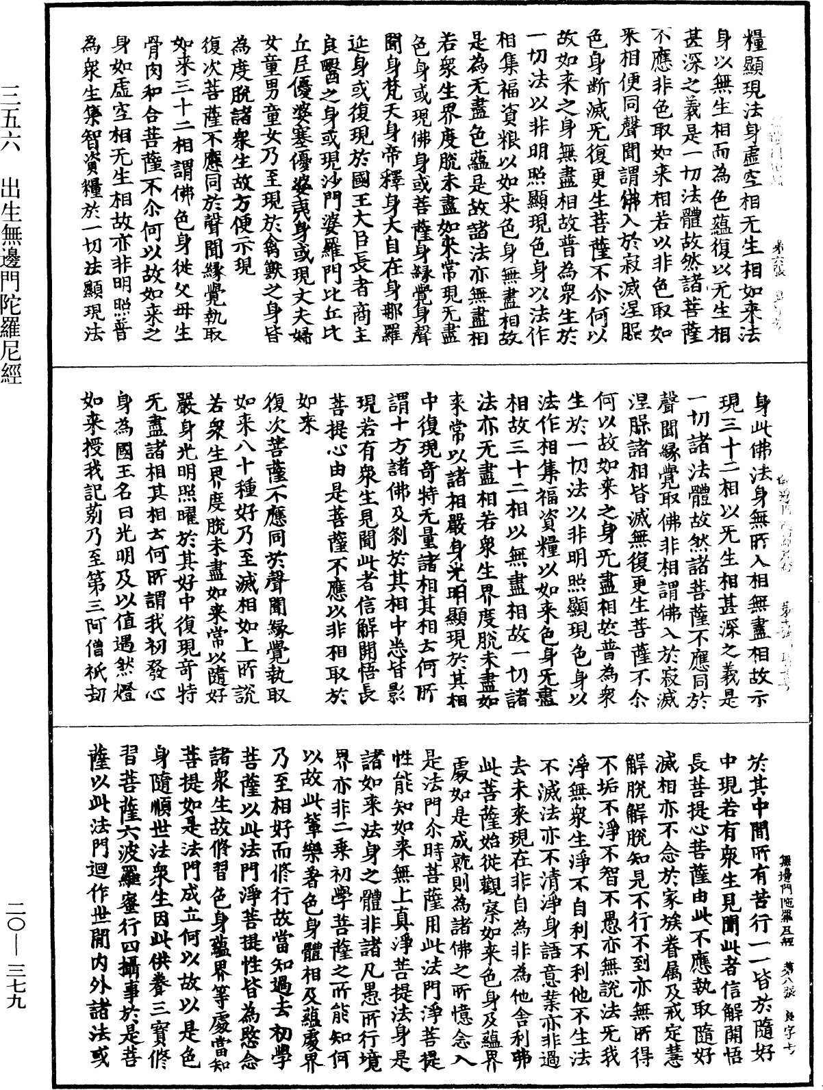File:《中華大藏經》 第20冊 第0379頁.png