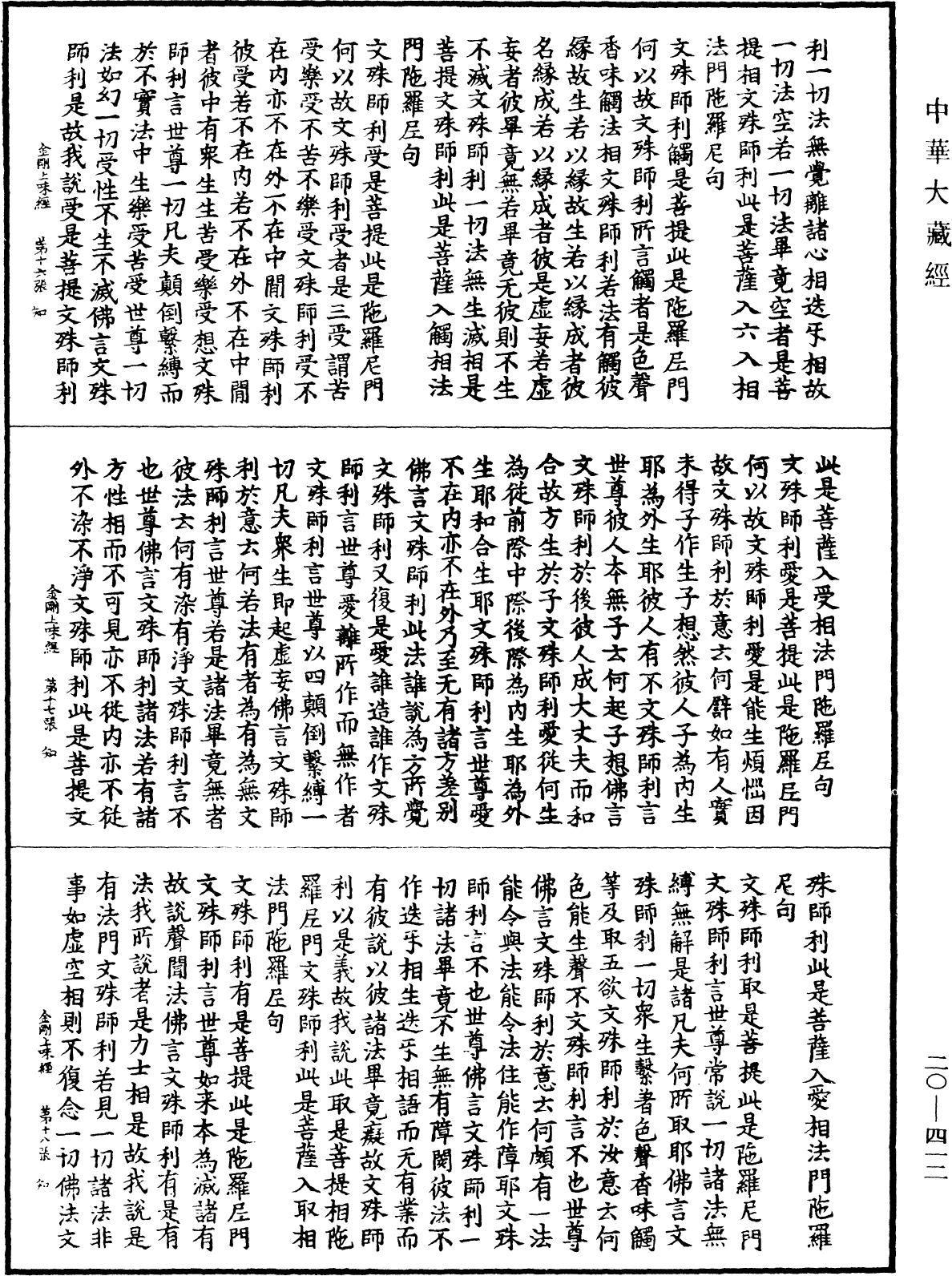 File:《中華大藏經》 第20冊 第0412頁.png