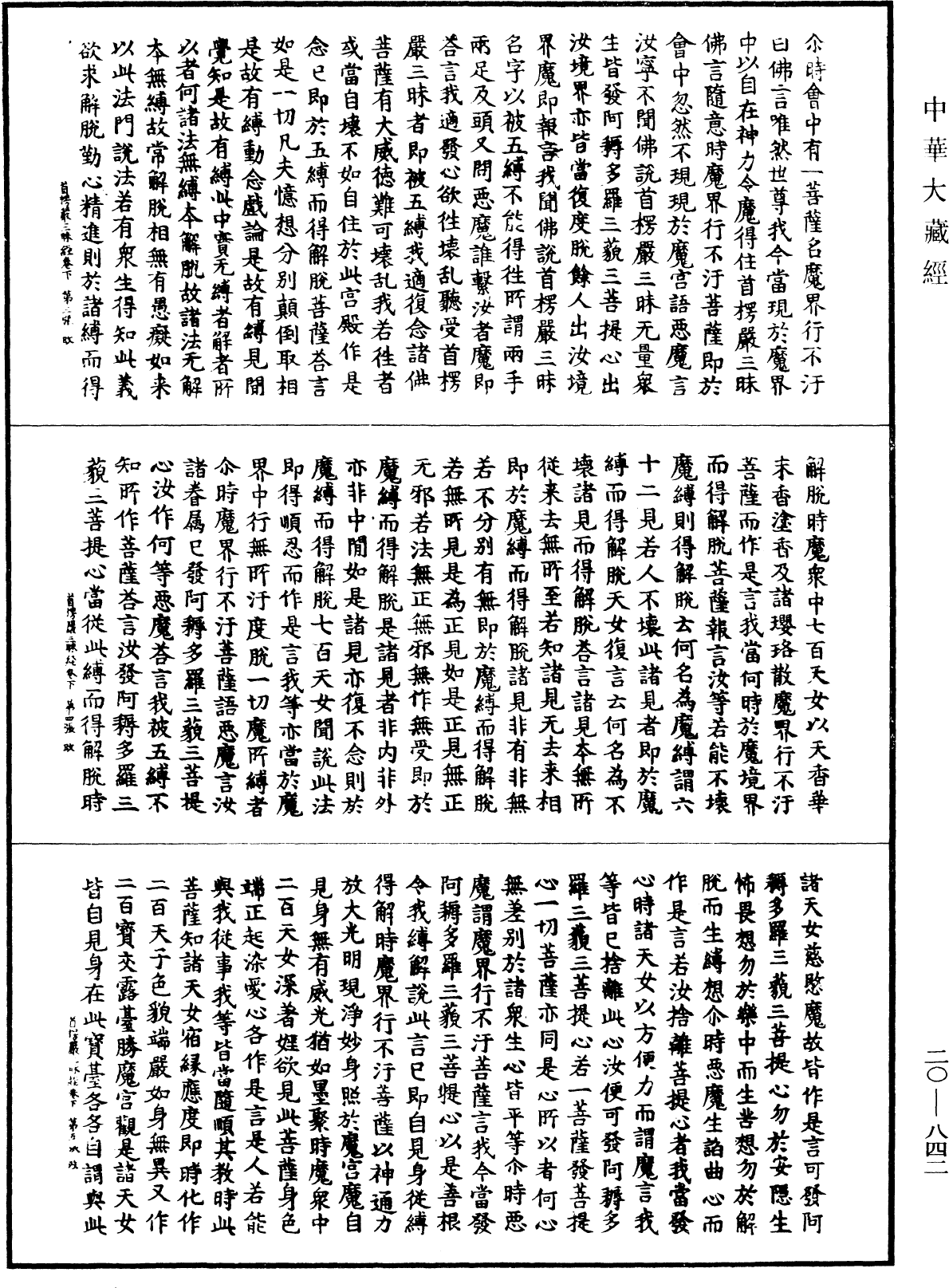 File:《中華大藏經》 第20冊 第0842頁.png