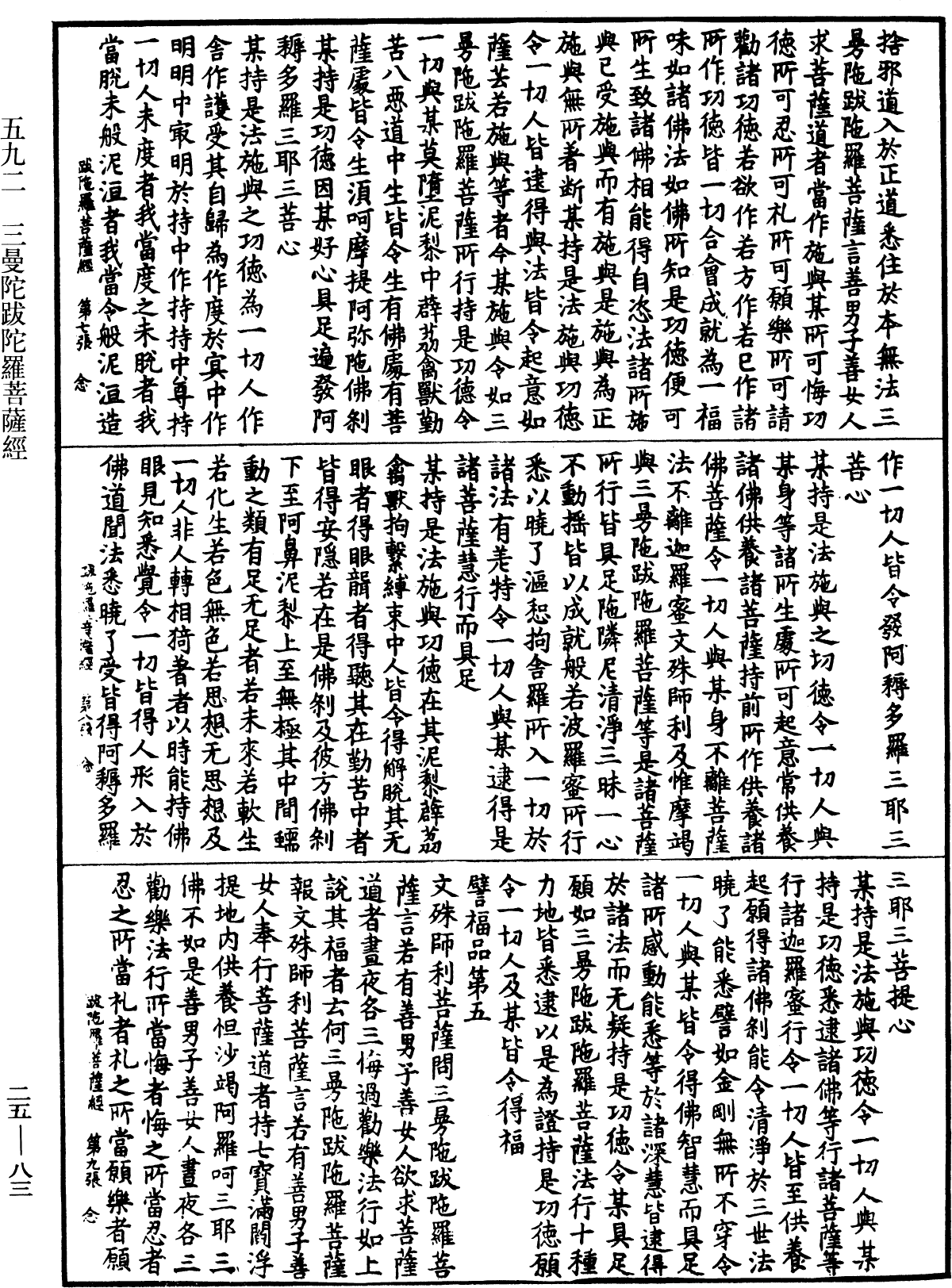 File:《中華大藏經》 第25冊 第083頁.png