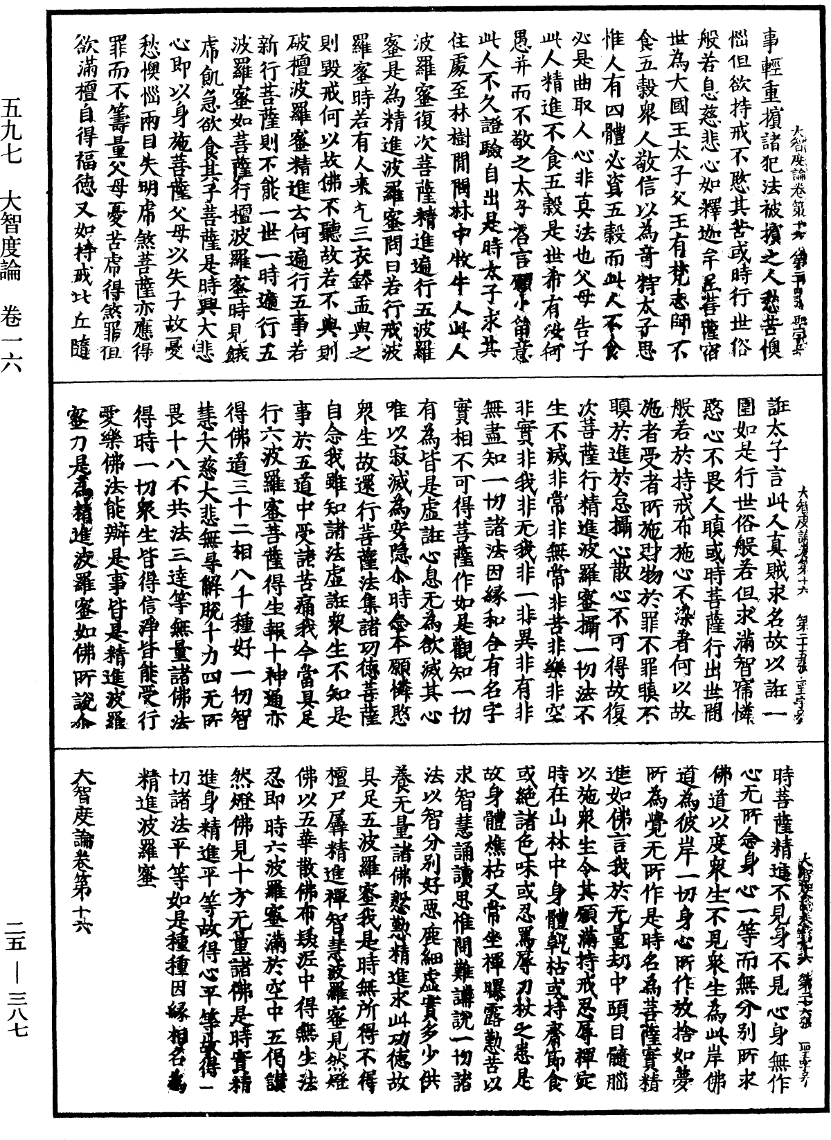 File:《中華大藏經》 第25冊 第387頁.png