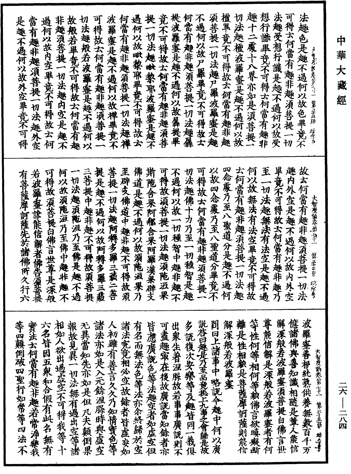 大智度論《中華大藏經》_第26冊_第284頁