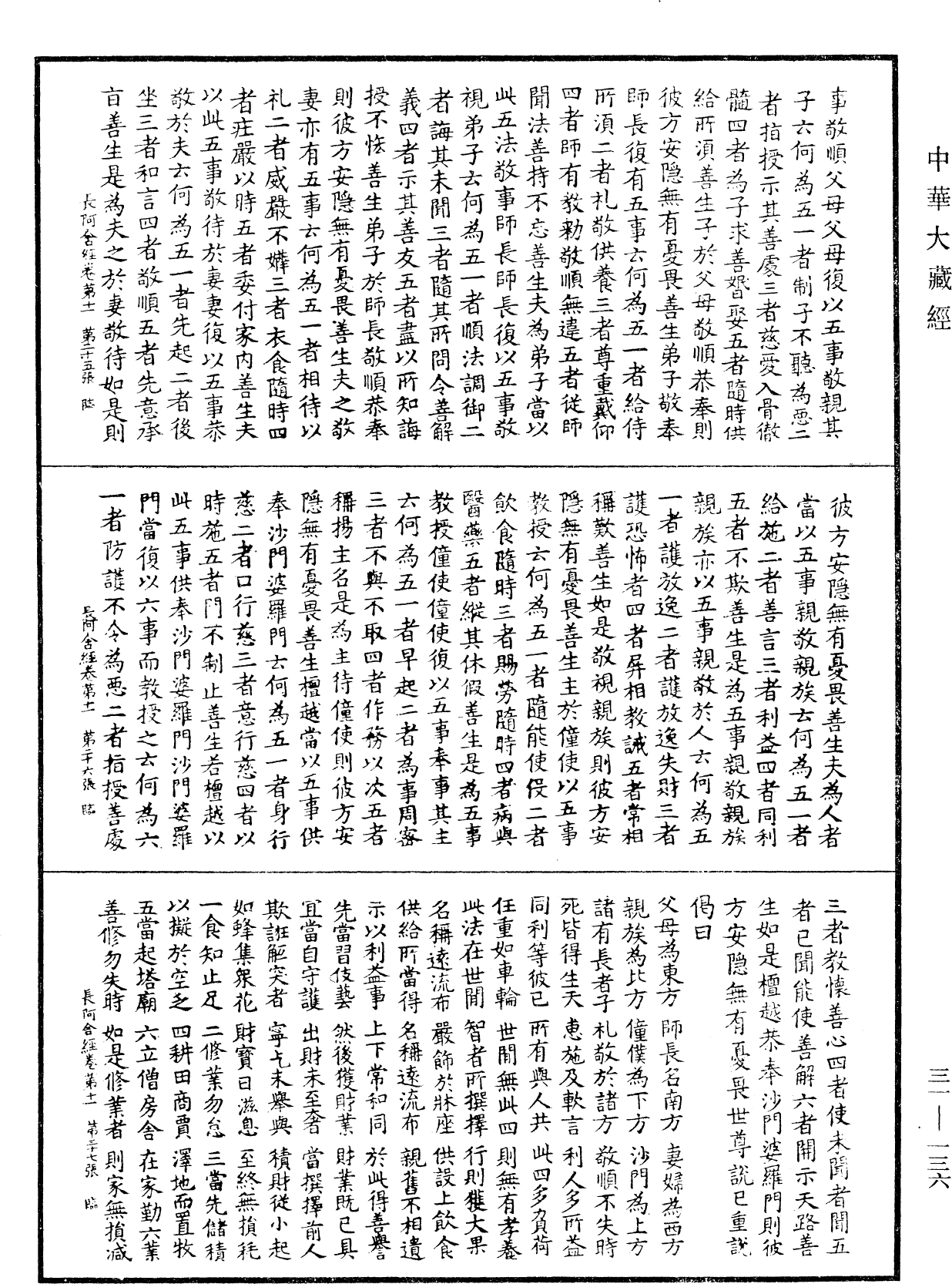 File:《中華大藏經》 第31冊 第0136頁.png