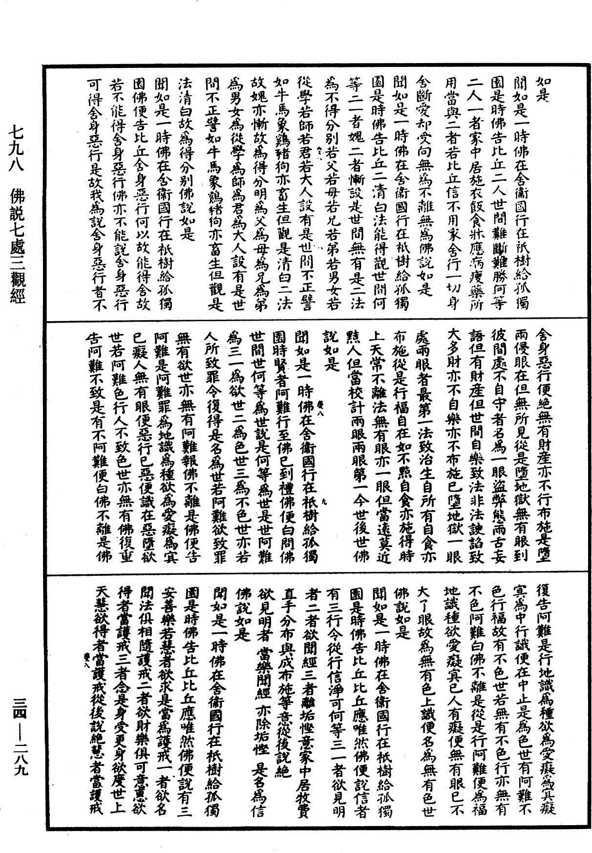 File:《中華大藏經》 第34冊 第0289頁.png