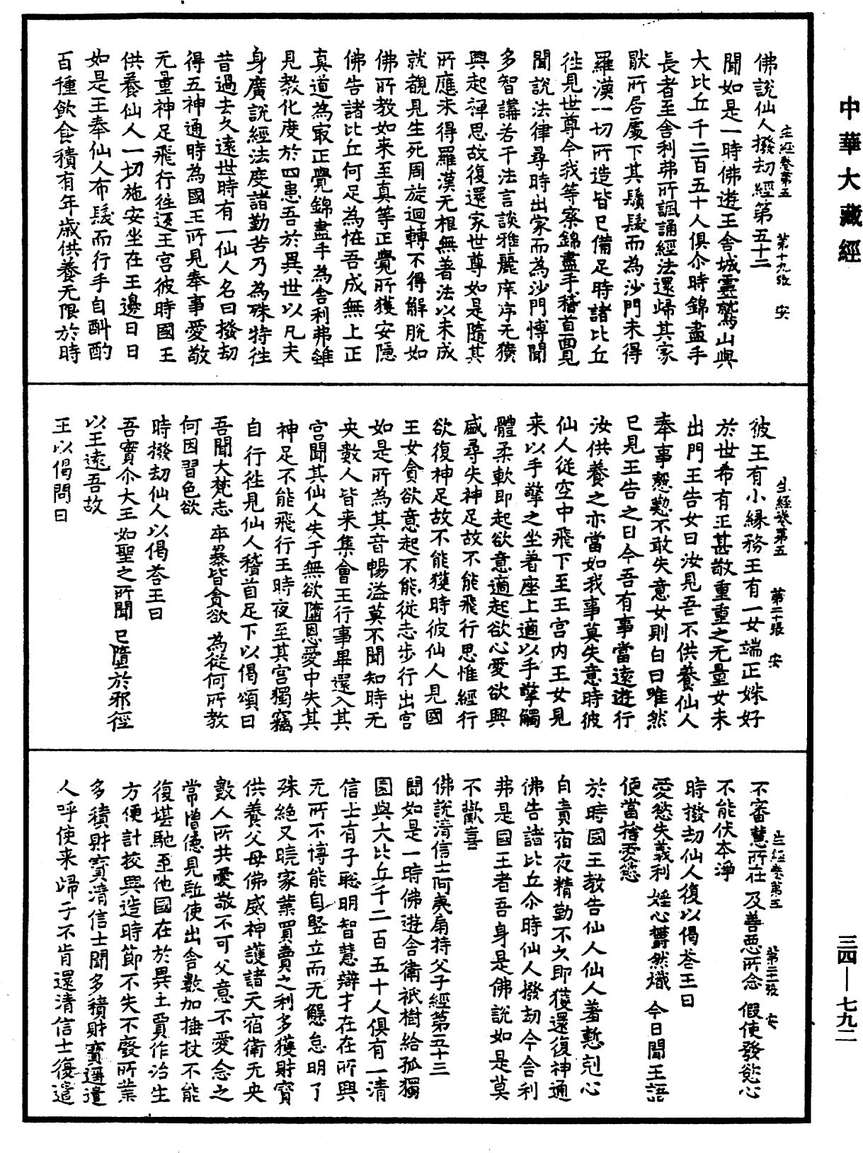 生經《中華大藏經》_第34冊_第0792頁