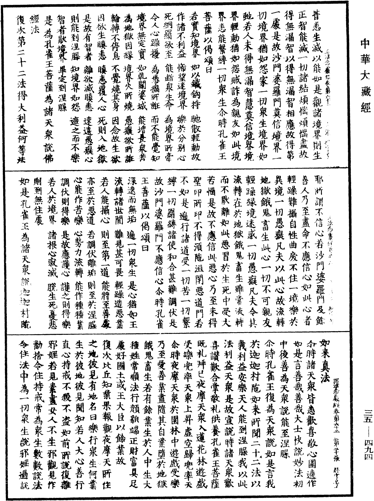 File:《中華大藏經》 第35冊 第0494頁.png