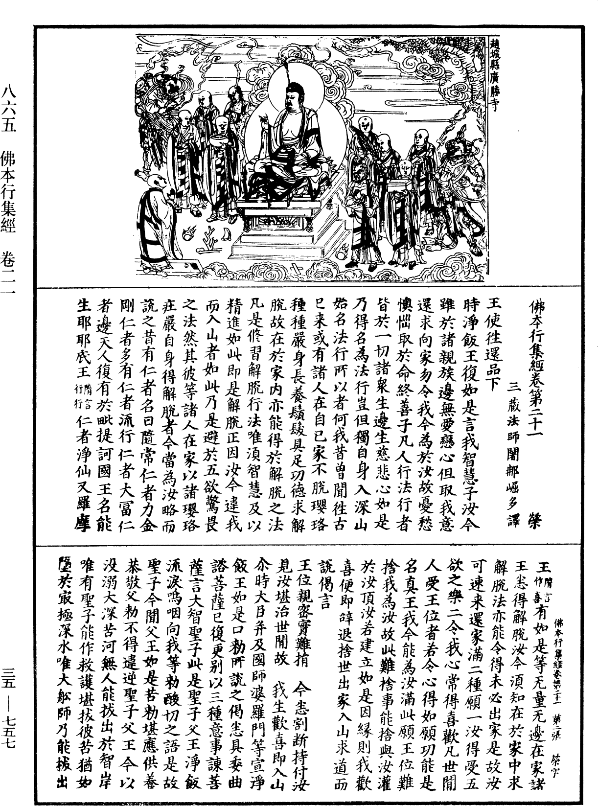 File:《中華大藏經》 第35冊 第0757頁.png