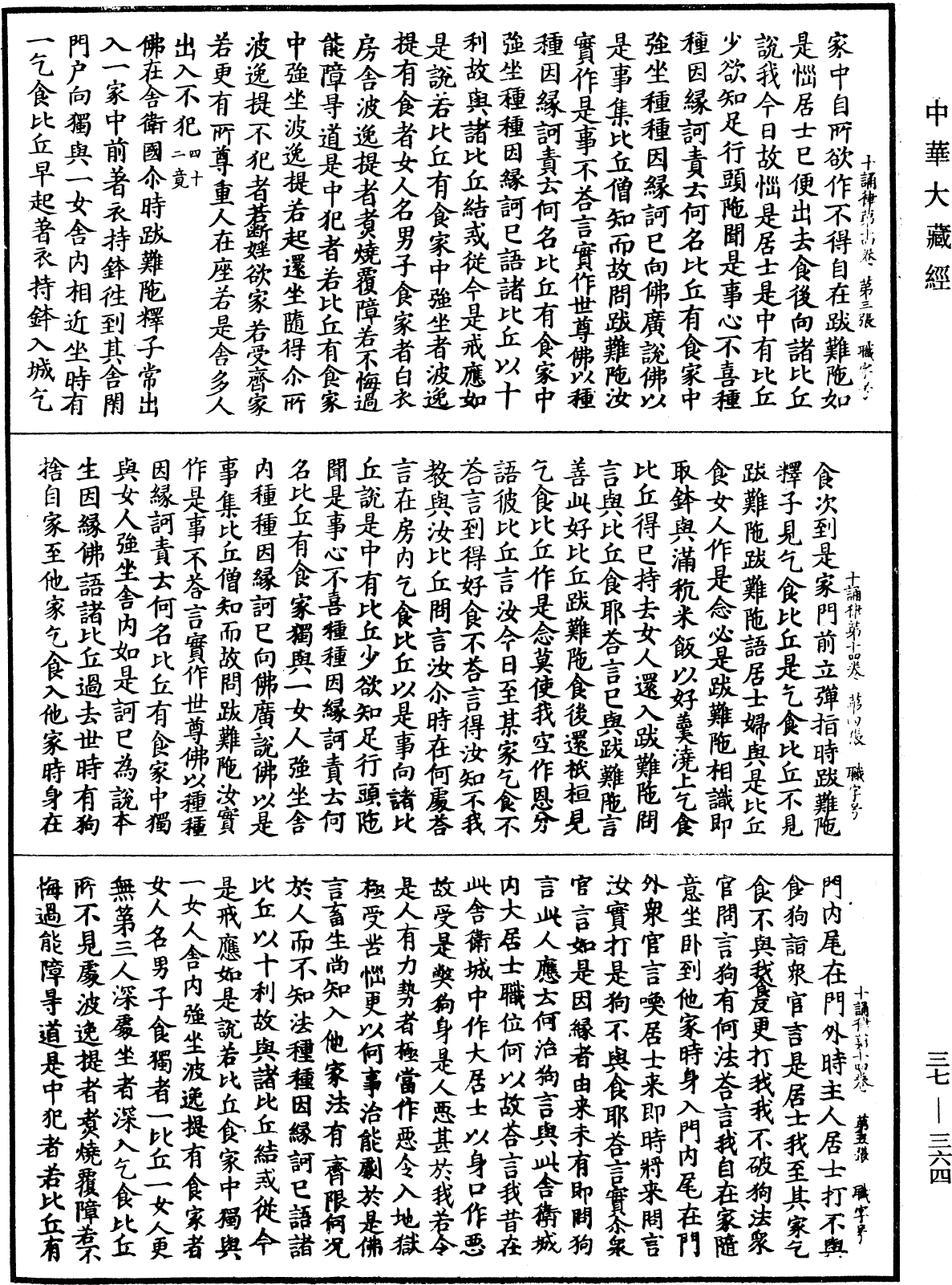 File:《中華大藏經》 第37冊 第364頁.png