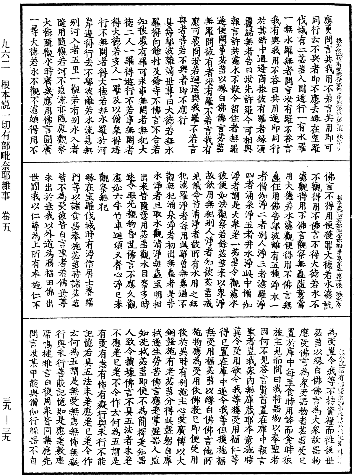 File:《中華大藏經》 第39冊 第0039頁.png