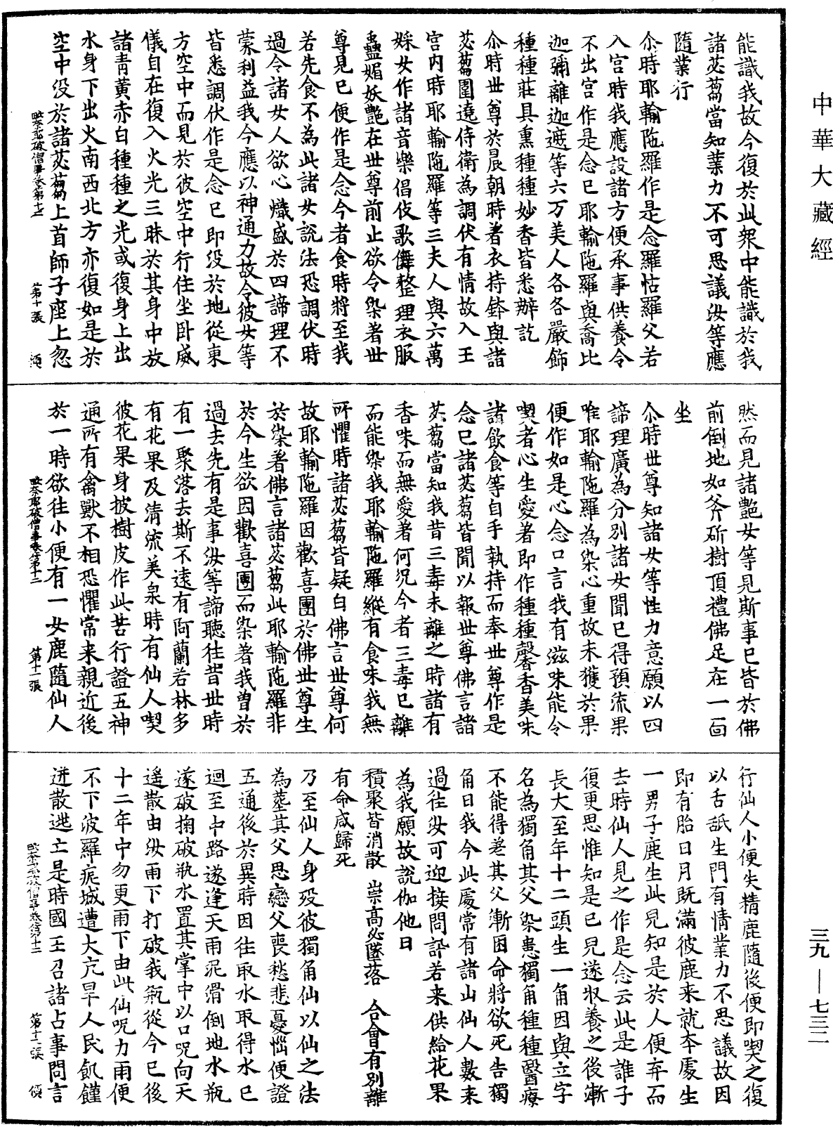 File:《中華大藏經》 第39冊 第0732頁.png