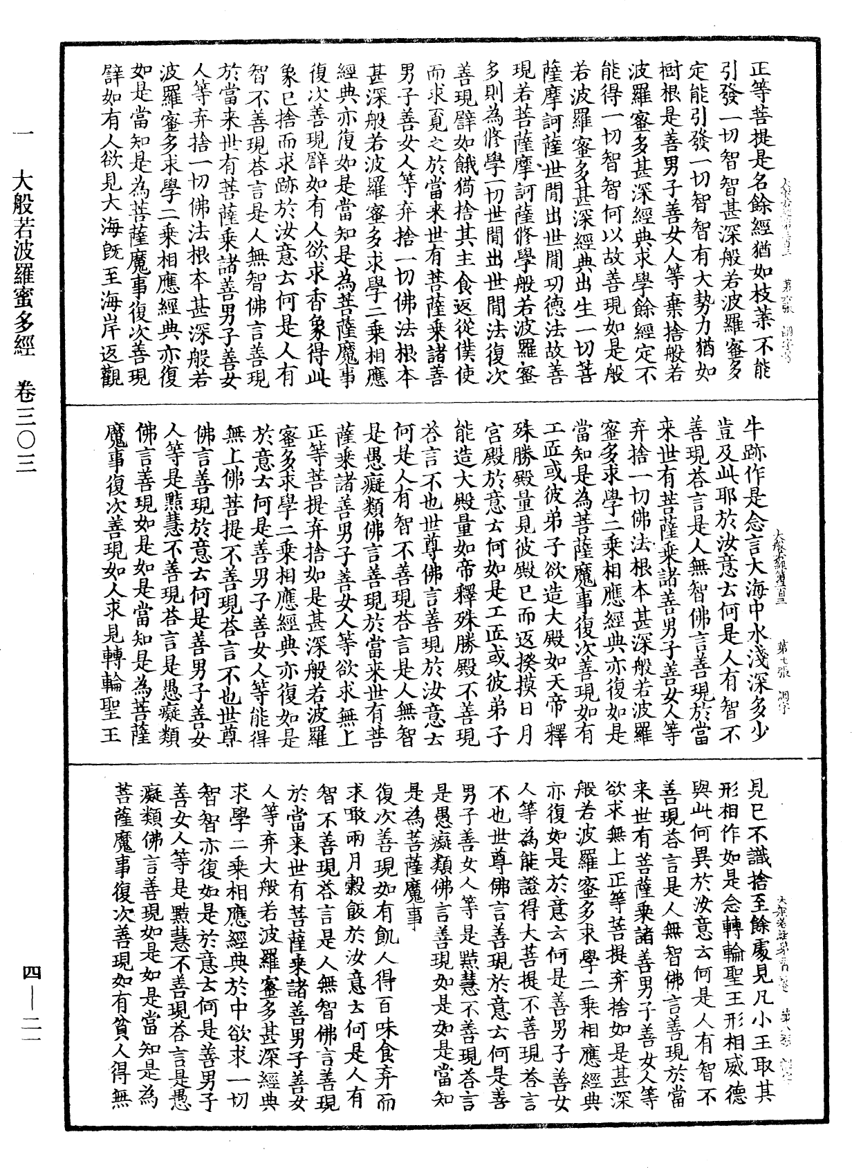 File:《中華大藏經》 第4冊 第021頁.png