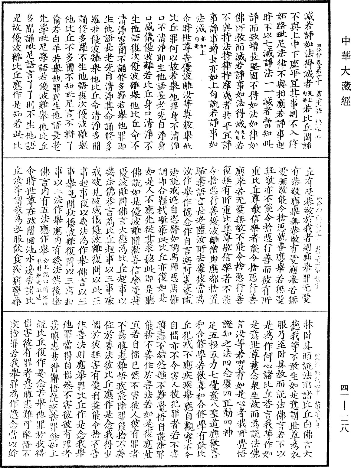 File:《中華大藏經》 第41冊 第128頁.png