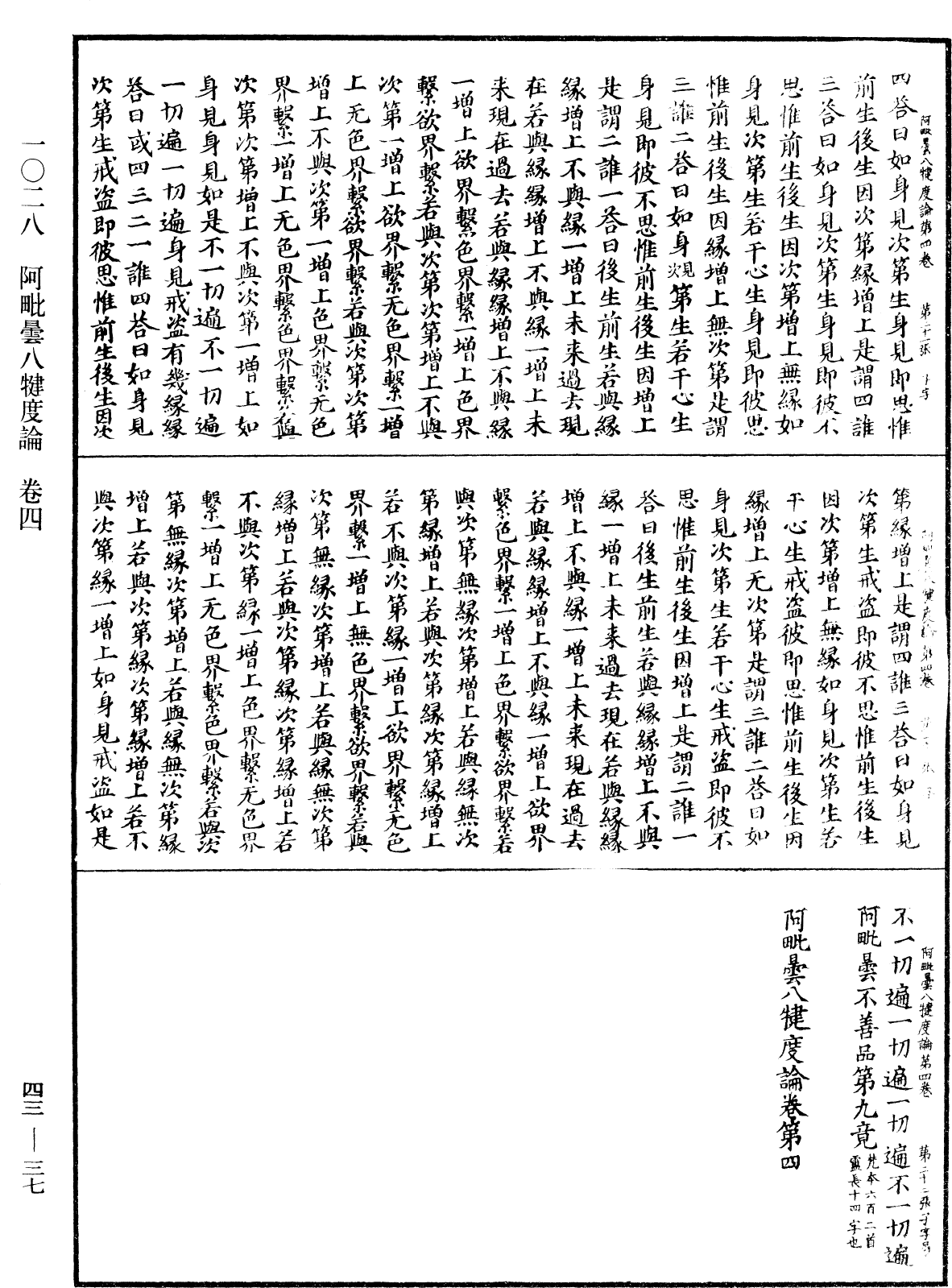 File:《中華大藏經》 第43冊 第037頁.png
