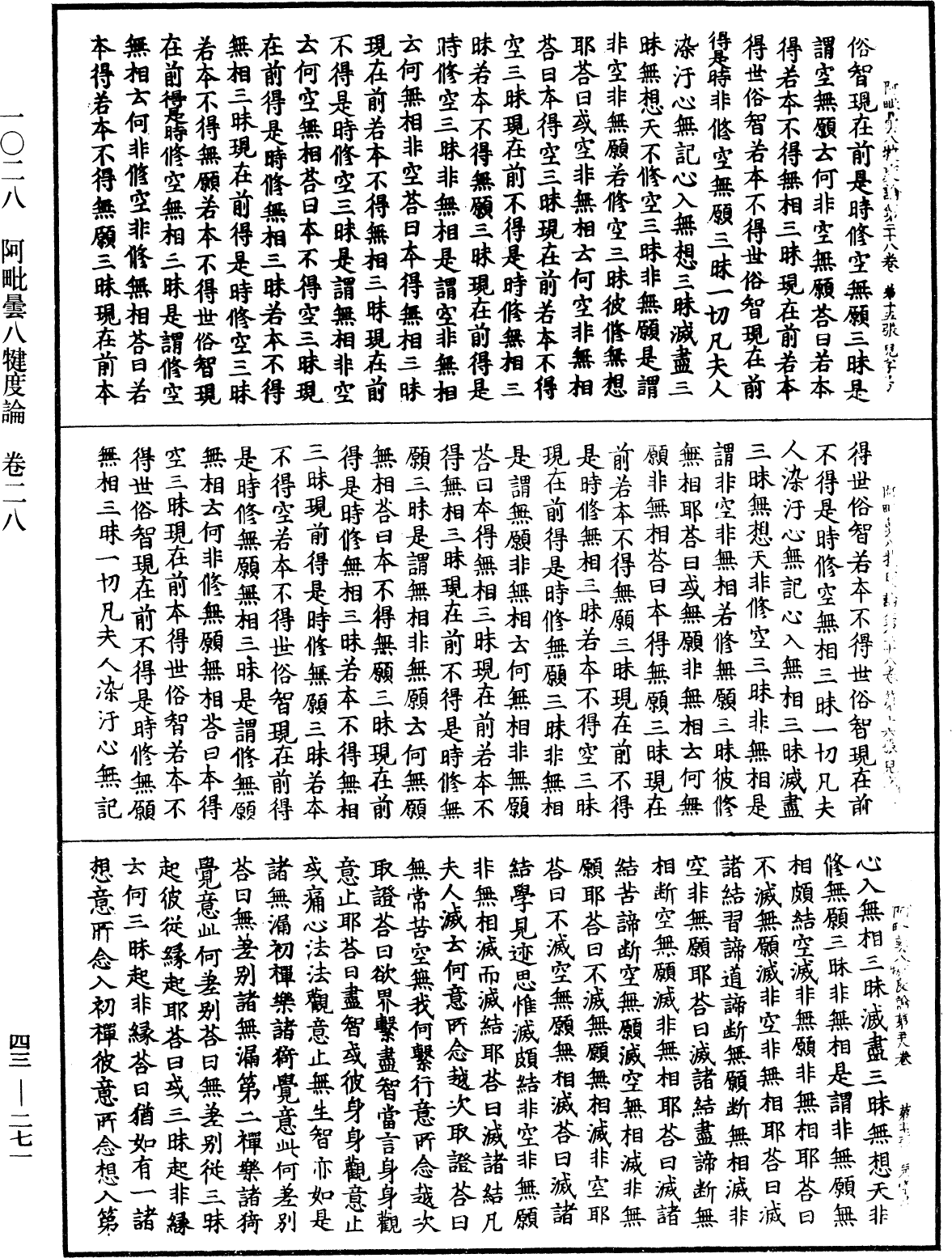 阿毗曇八犍度論《中華大藏經》_第43冊_第271頁