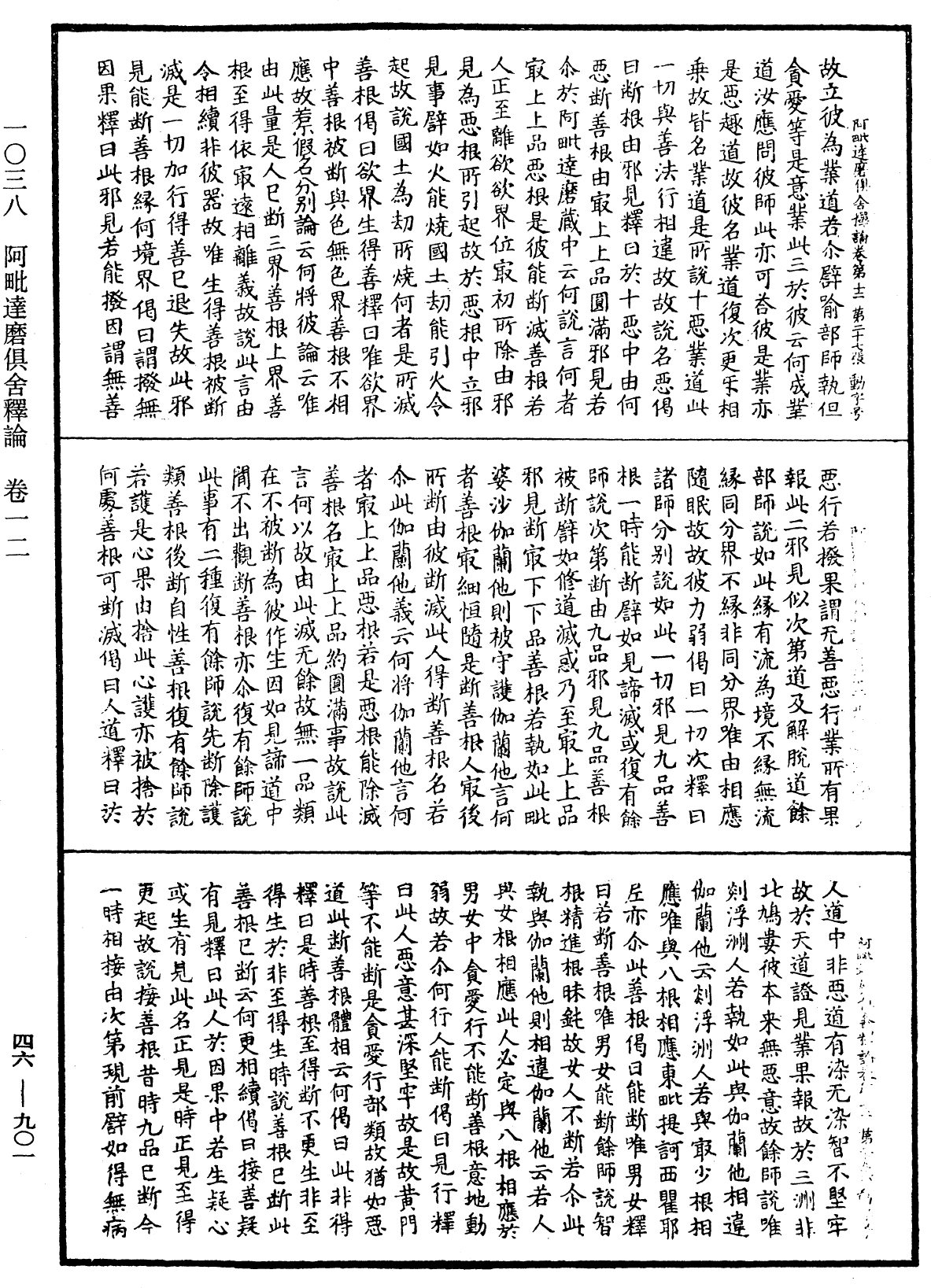 阿毗達磨俱舍釋論《中華大藏經》_第46冊_第0901頁